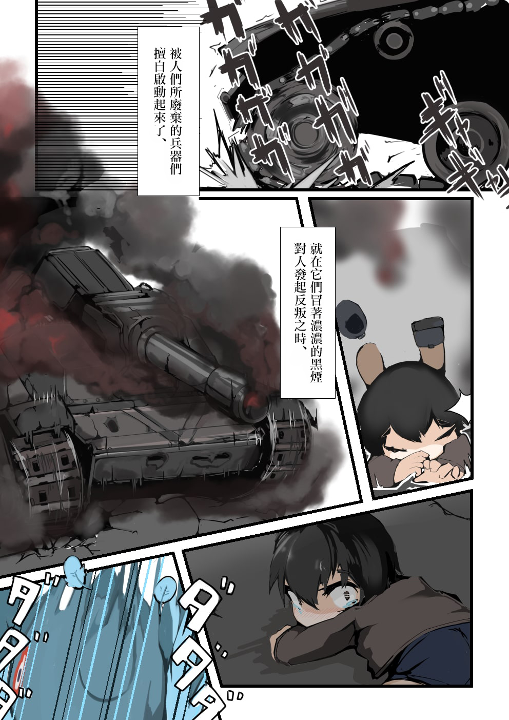 Ahiru ga Mamotte ageru! page 3 full