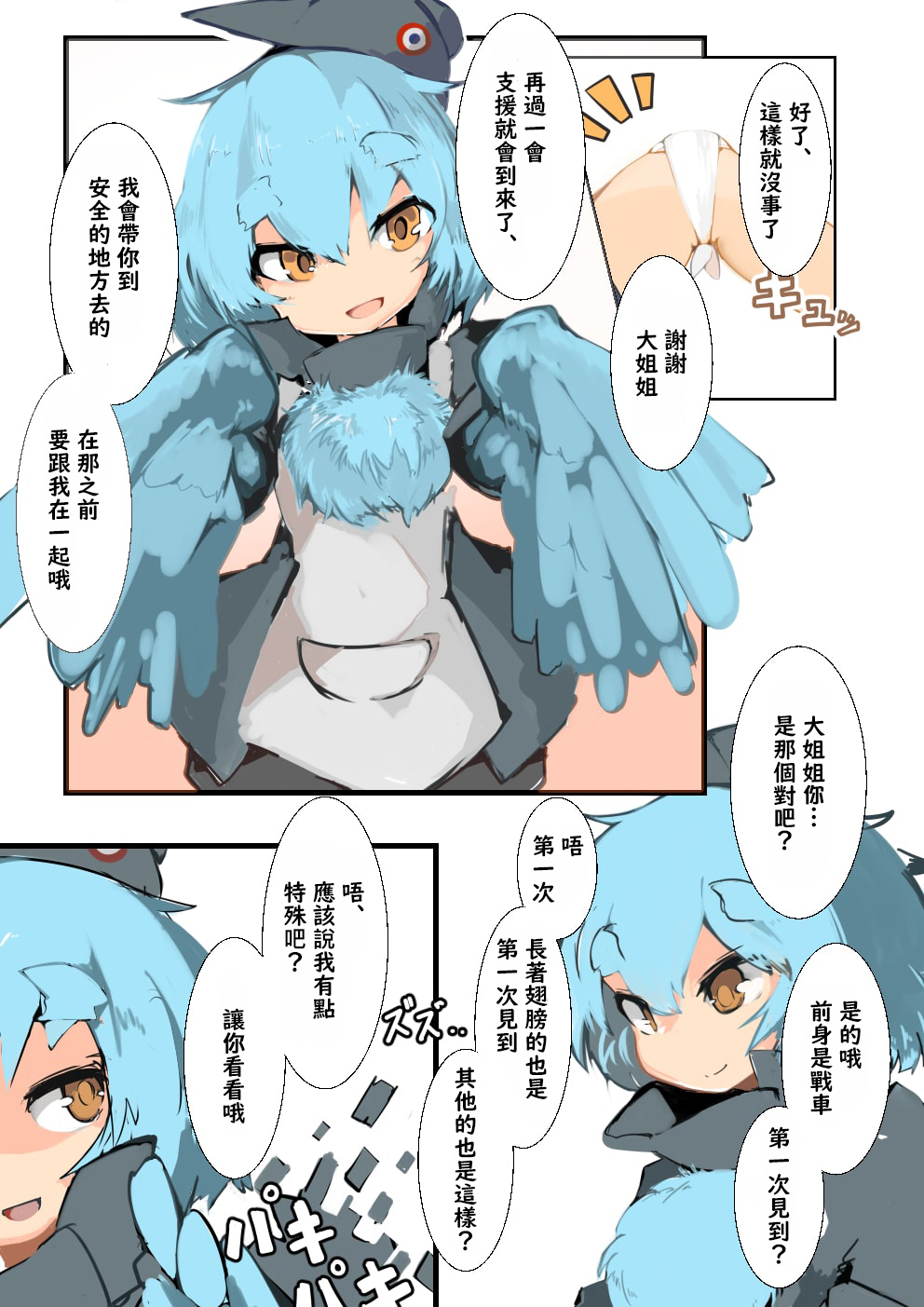 Ahiru ga Mamotte ageru! page 5 full