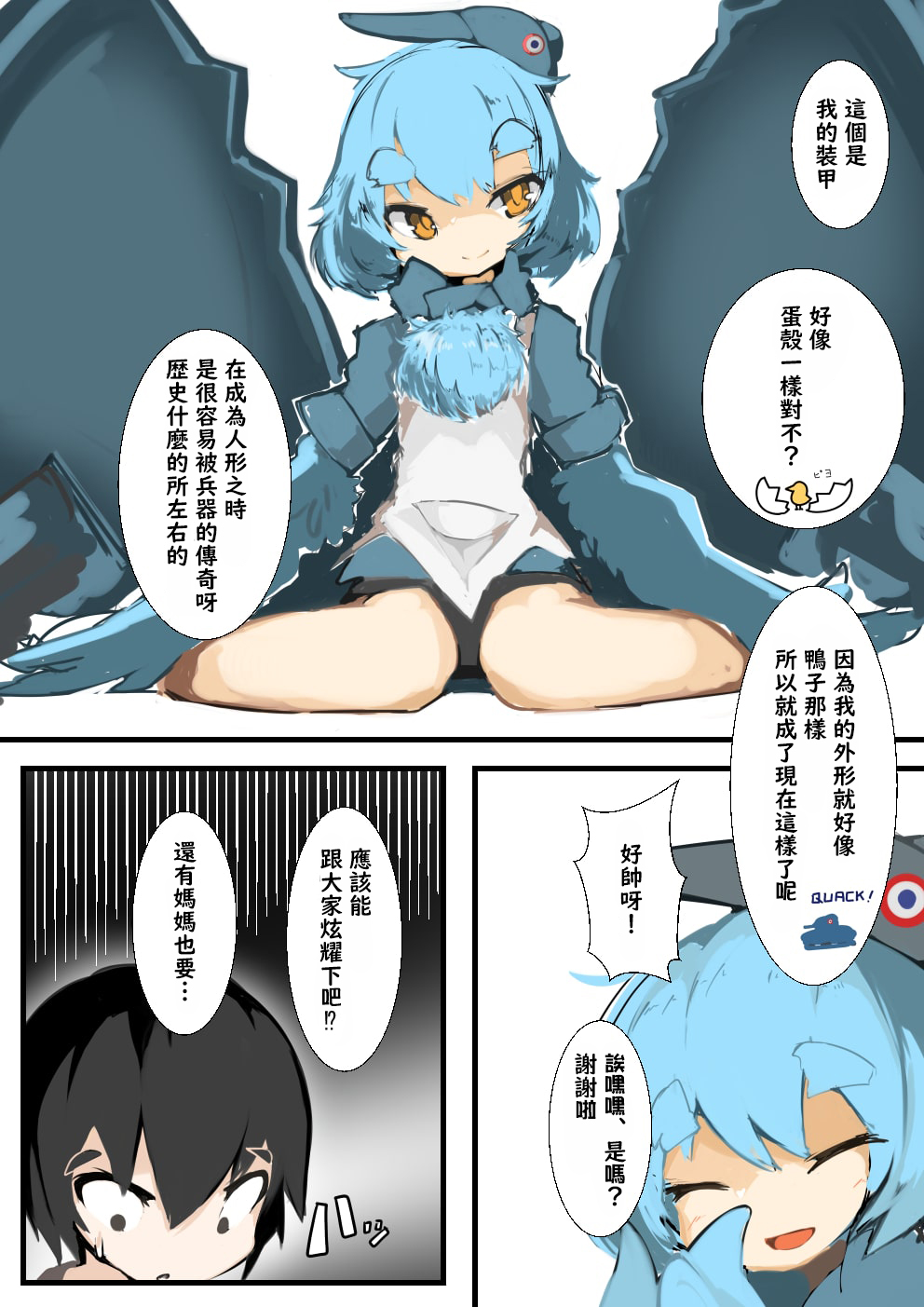 Ahiru ga Mamotte ageru! page 6 full