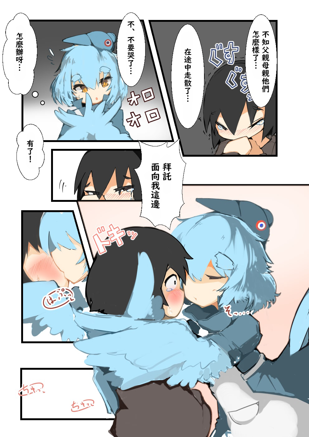 Ahiru ga Mamotte ageru! page 7 full