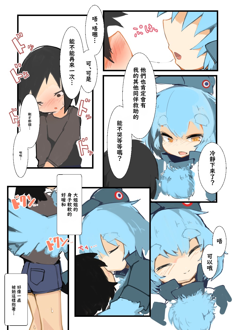 Ahiru ga Mamotte ageru! page 8 full