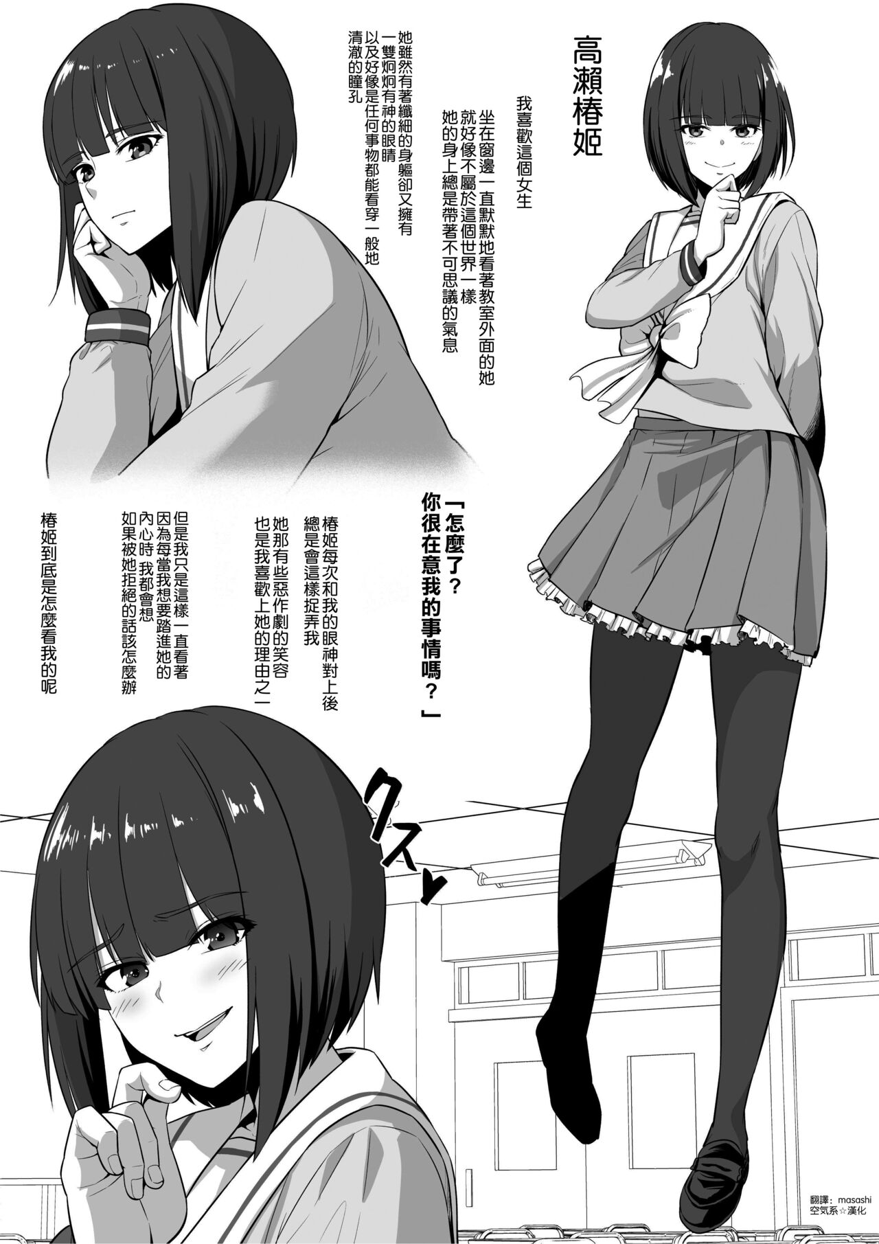 Anoko no Chikubi wa Kaihatsu Zumi page 1 full