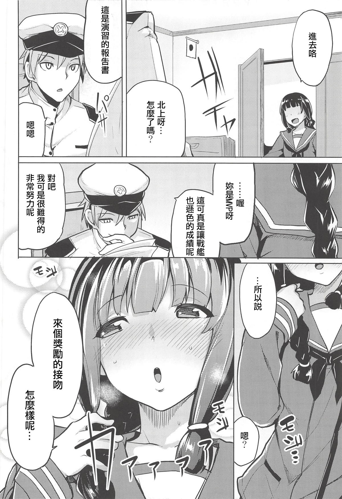 Kitakami-sama to. page 3 full