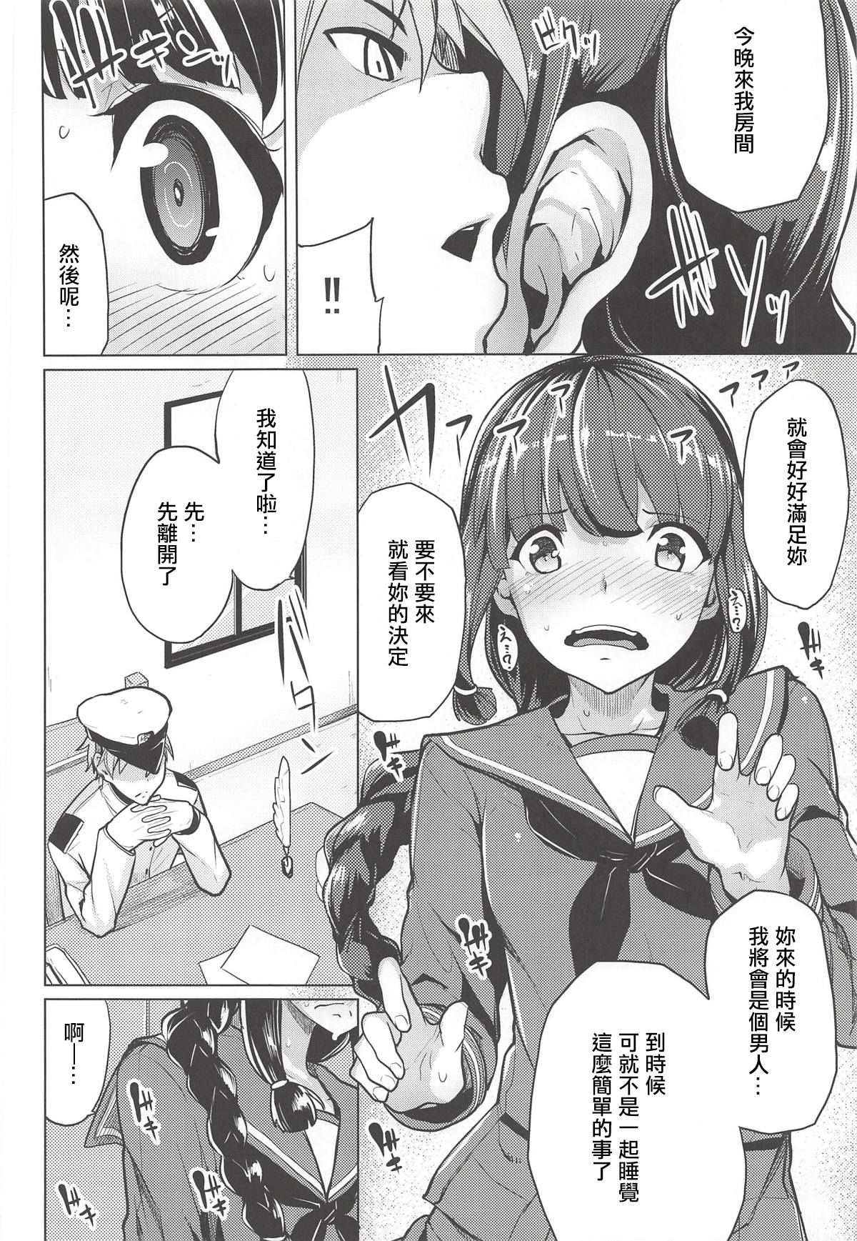 Kitakami-sama to. page 5 full