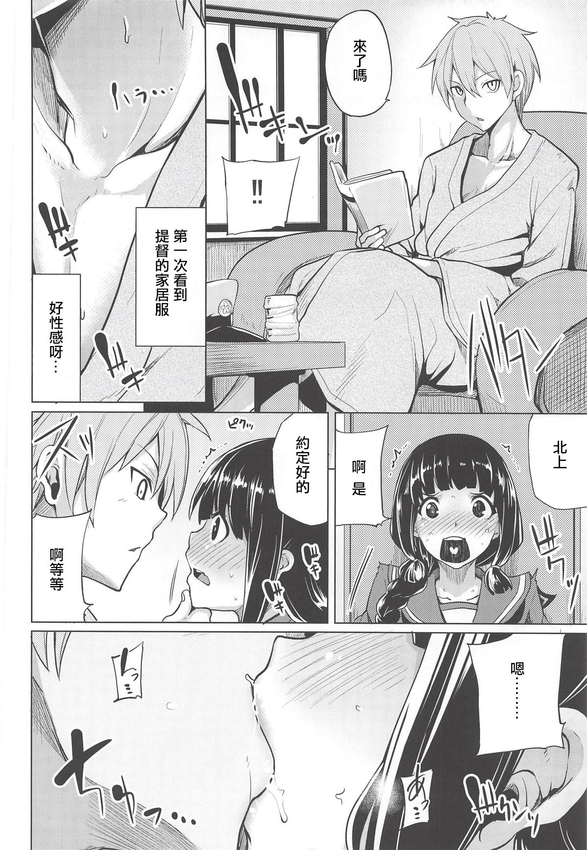 Kitakami-sama to. page 7 full