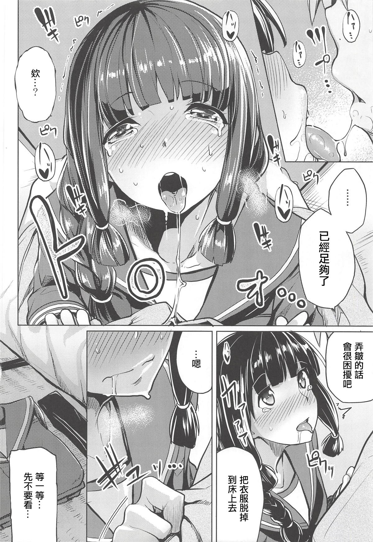Kitakami-sama to. page 9 full