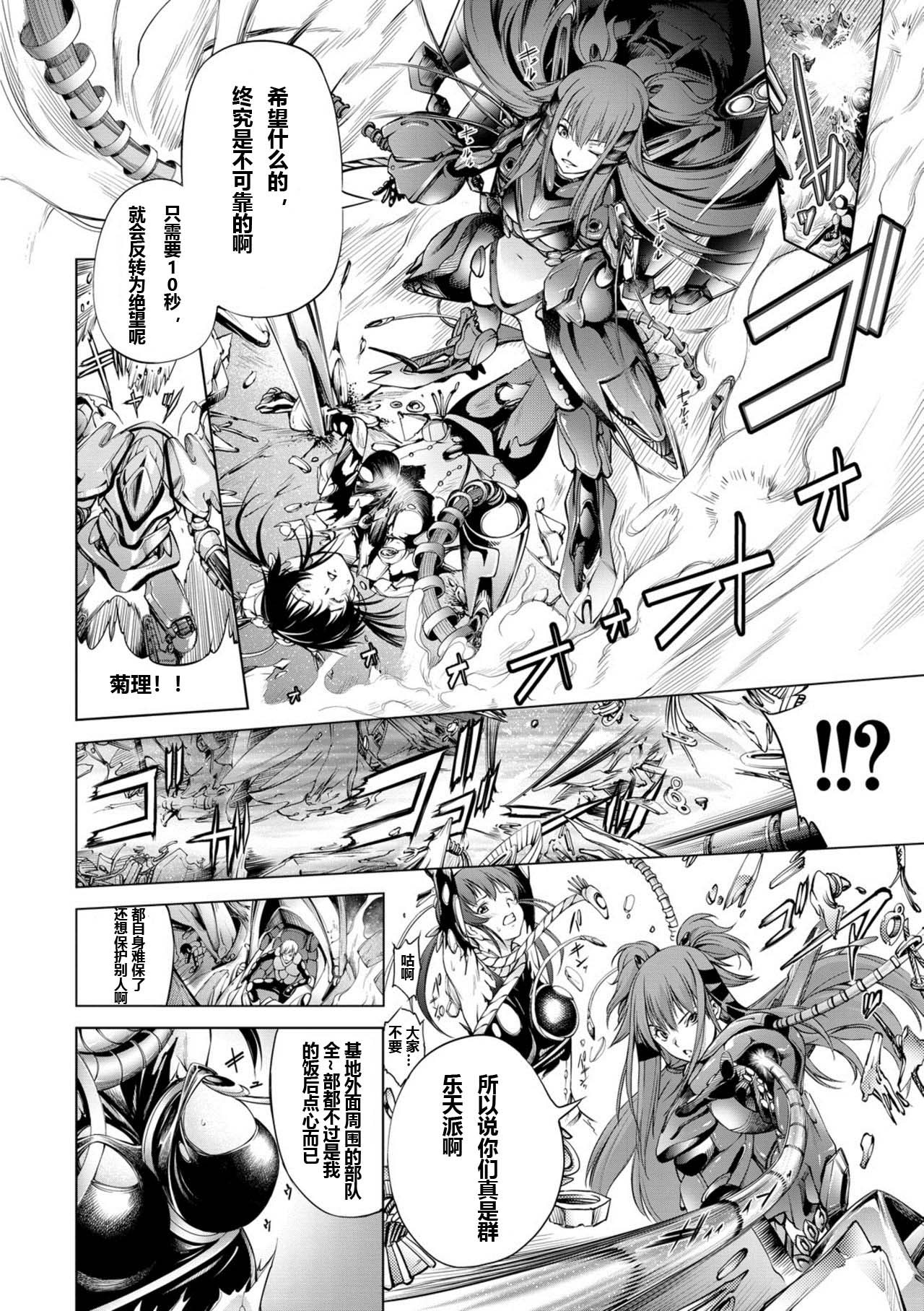 Savior of the Malicious ～Shoujo Hangyaku～ 1-wa page 10 full