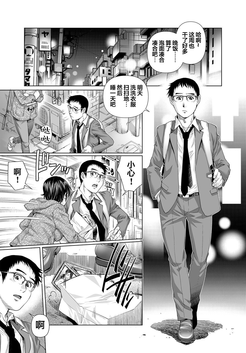 Yokkyuu Fuman na Danchizuma wa Ikenai Kairaku ni Oboreru page 2 full