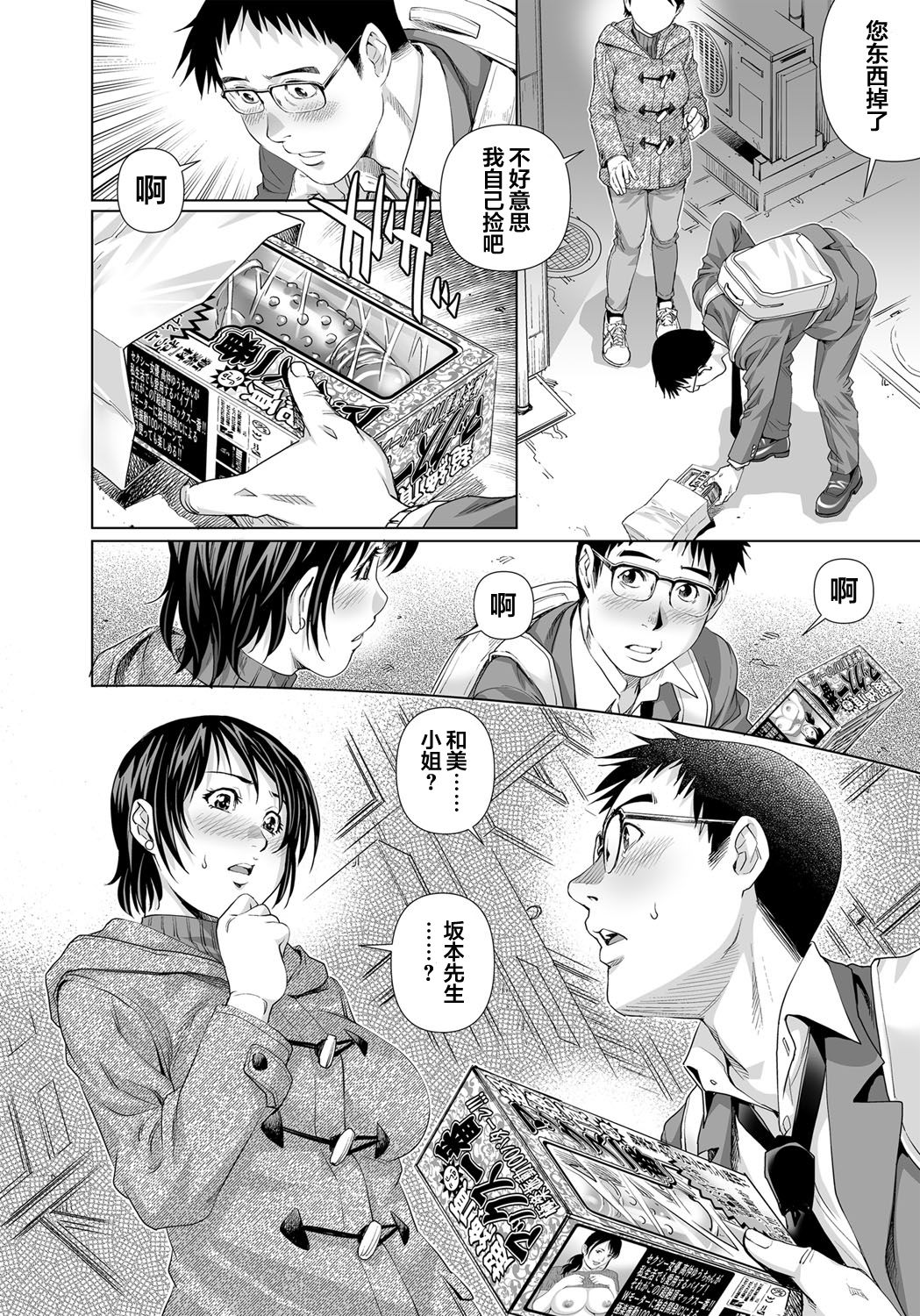 Yokkyuu Fuman na Danchizuma wa Ikenai Kairaku ni Oboreru page 3 full