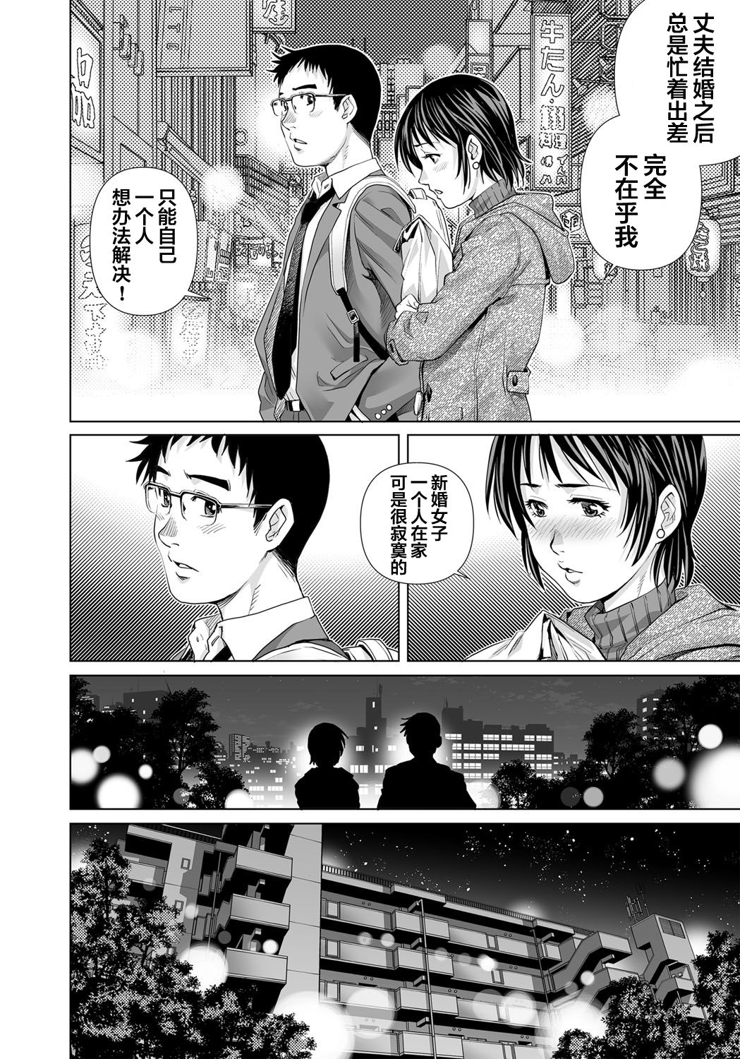 Yokkyuu Fuman na Danchizuma wa Ikenai Kairaku ni Oboreru page 5 full