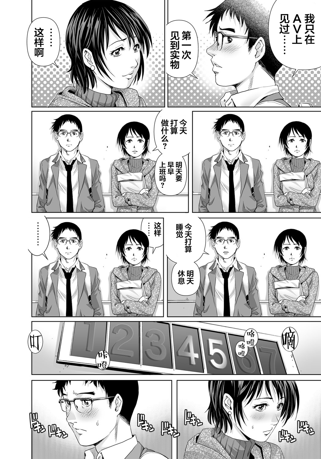 Yokkyuu Fuman na Danchizuma wa Ikenai Kairaku ni Oboreru page 7 full