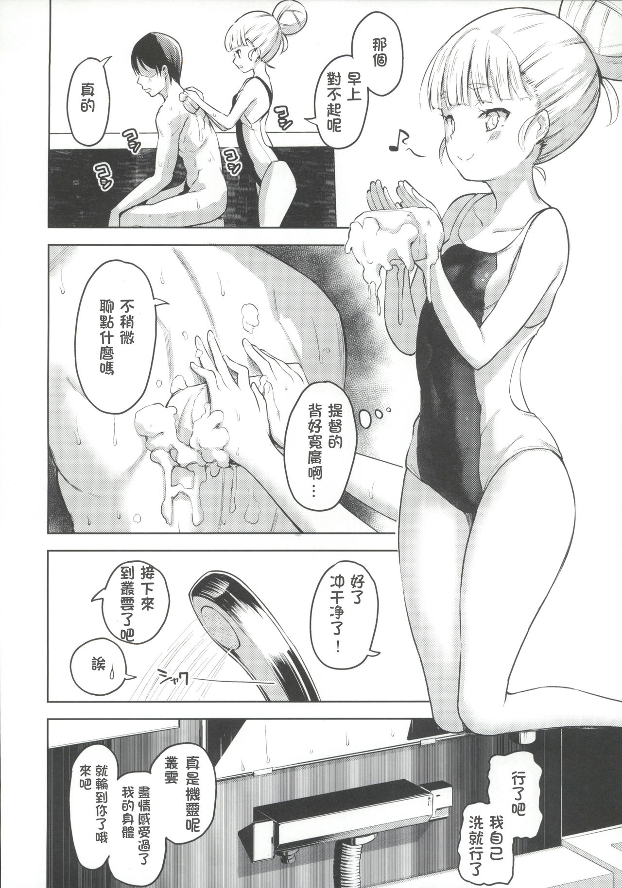 Murakumo to Kozukuri SEX page 10 full