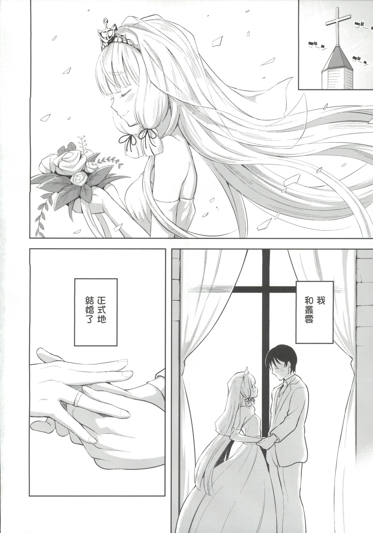 Murakumo to Kozukuri SEX page 4 full