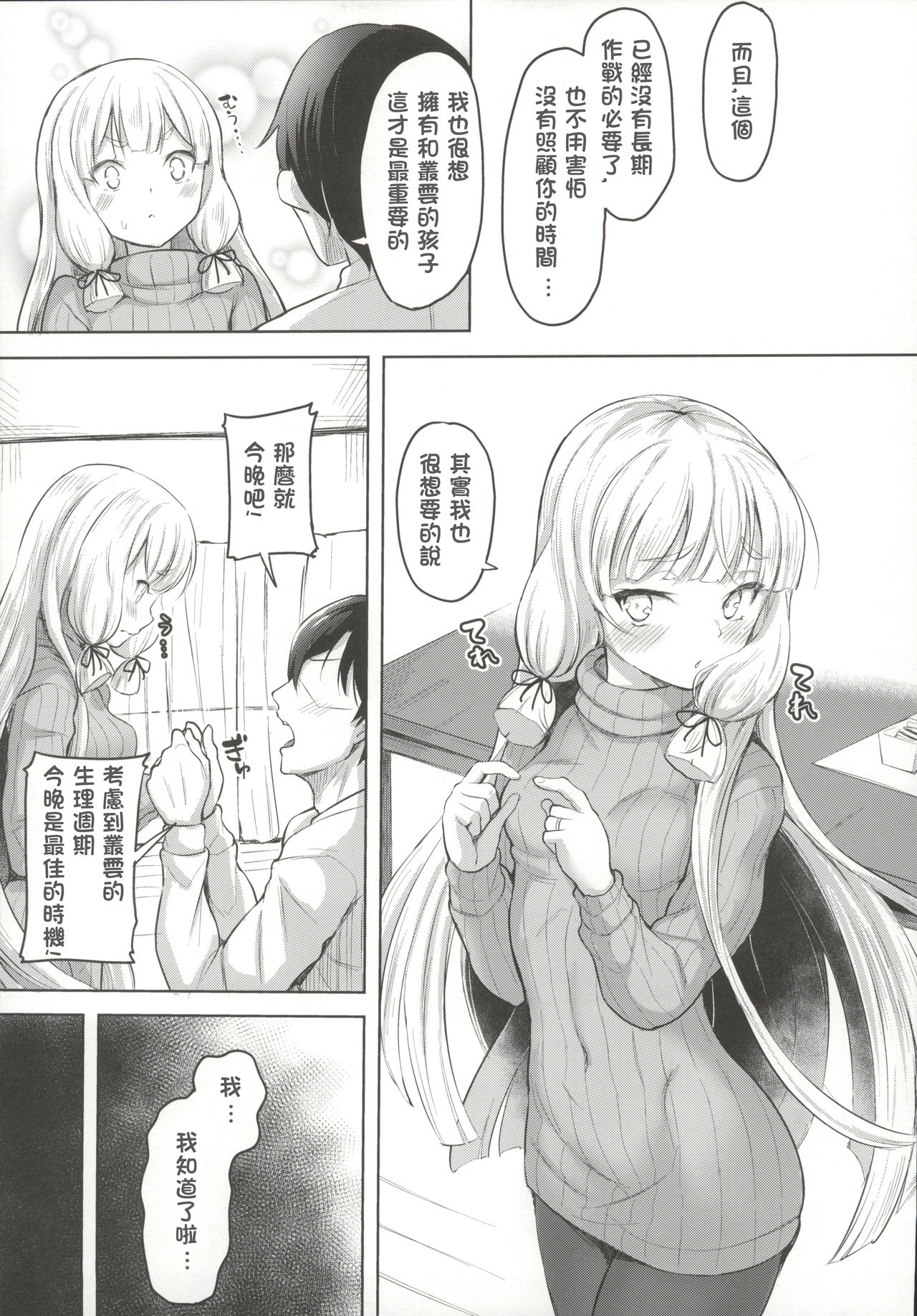 Murakumo to Kozukuri SEX page 7 full