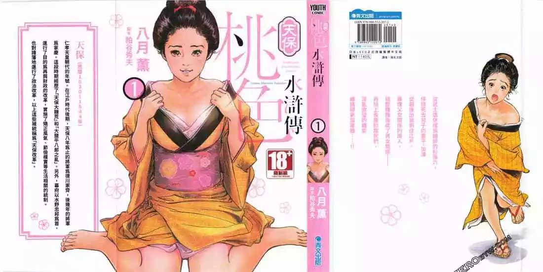 Tenpou Momoiro Suikoden 1 page 2 full