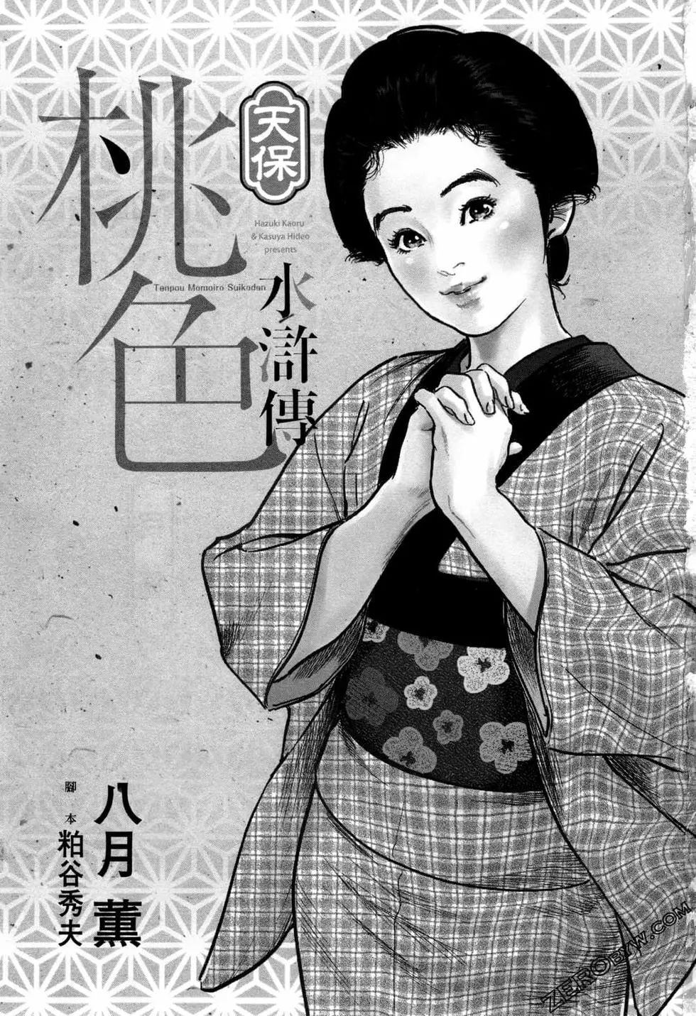 Tenpou Momoiro Suikoden 1 page 4 full