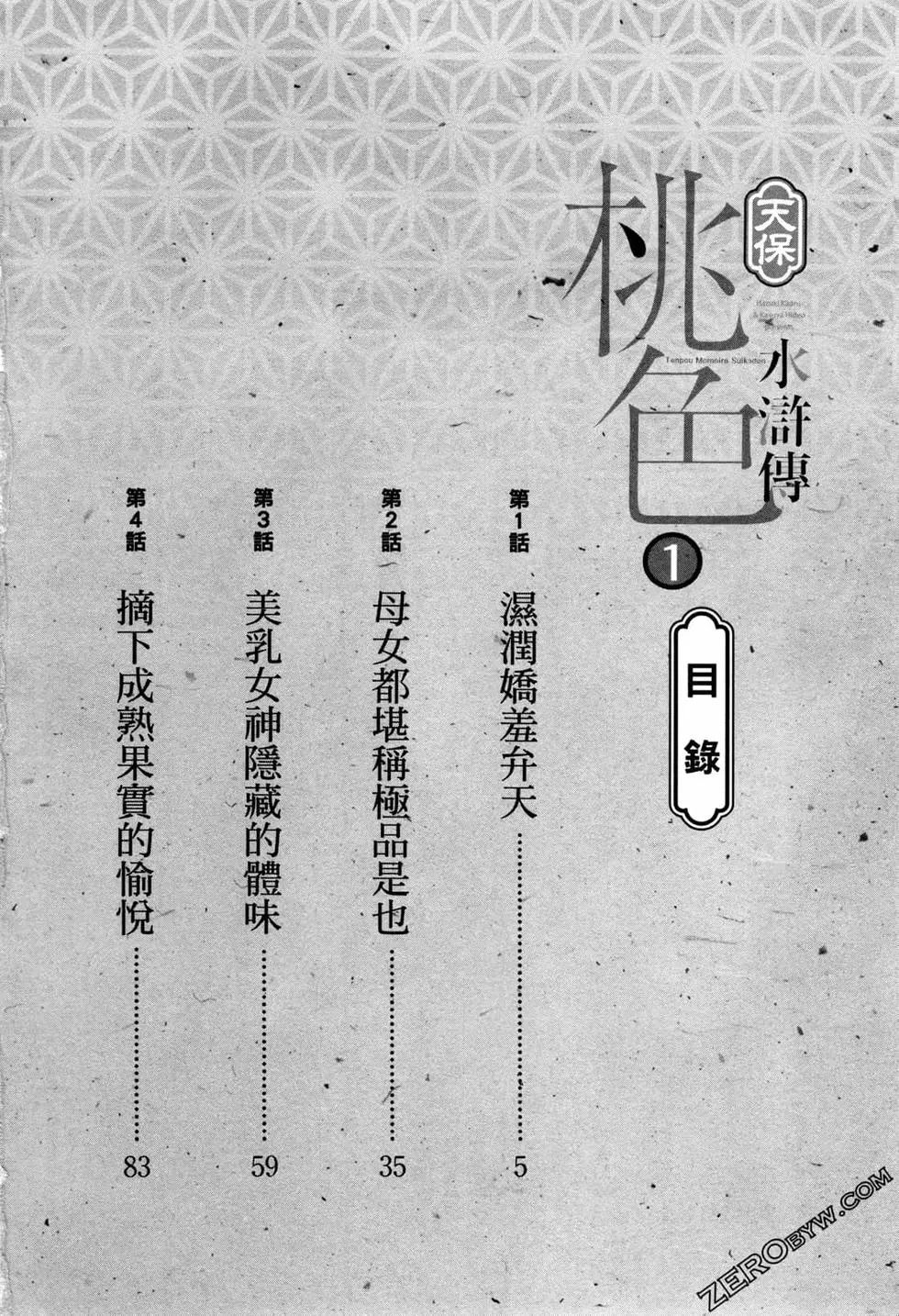 Tenpou Momoiro Suikoden 1 page 5 full