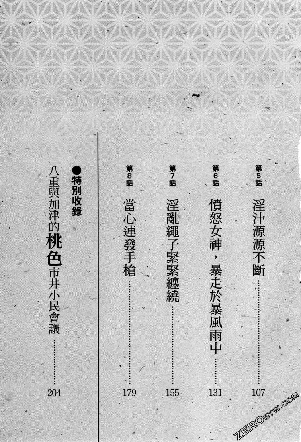 Tenpou Momoiro Suikoden 1 page 6 full