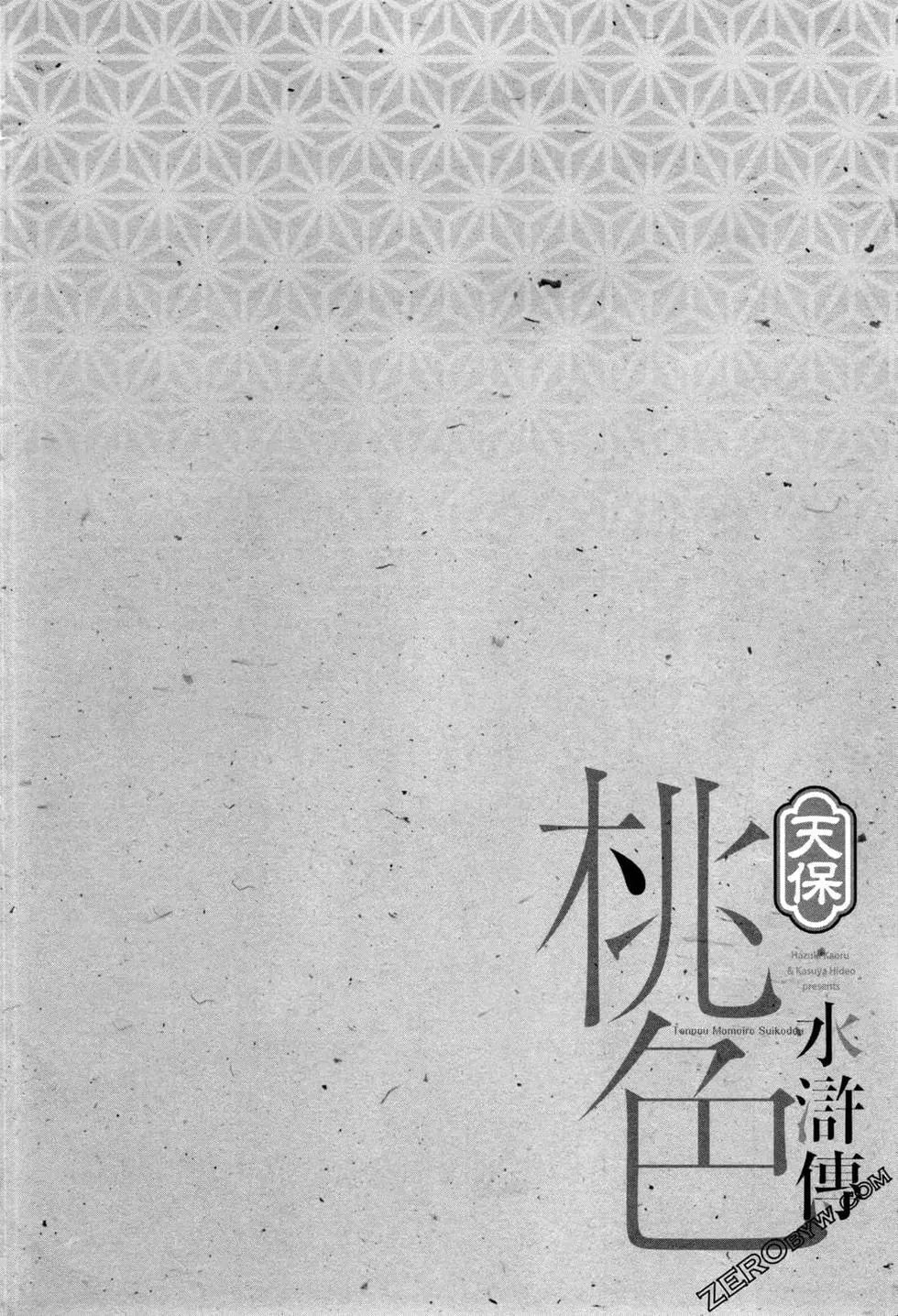 Tenpou Momoiro Suikoden 1 page 7 full