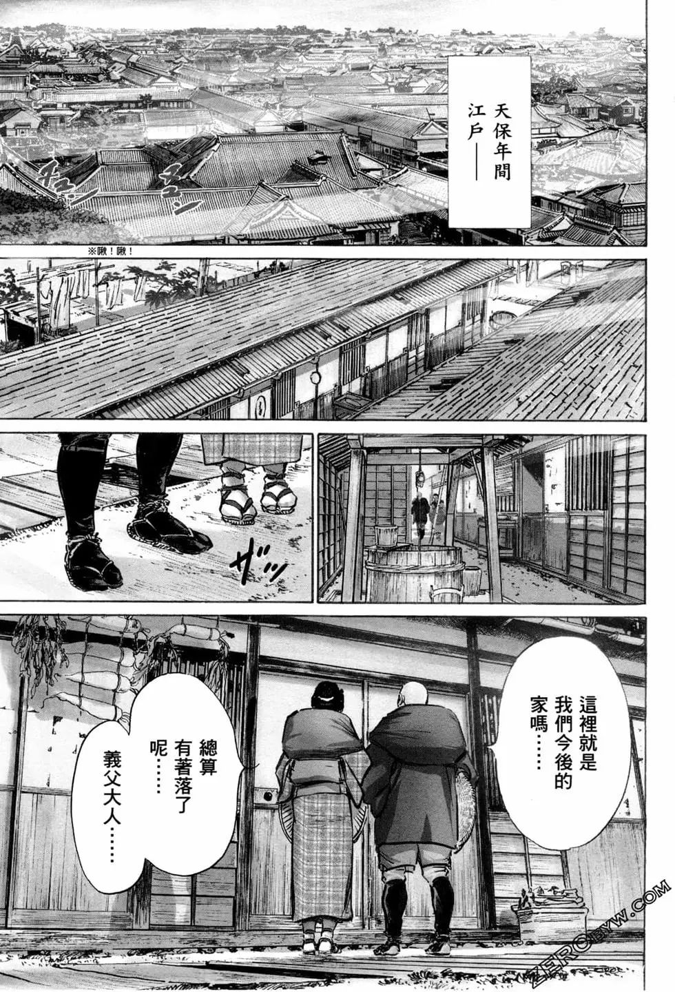 Tenpou Momoiro Suikoden 1 page 8 full