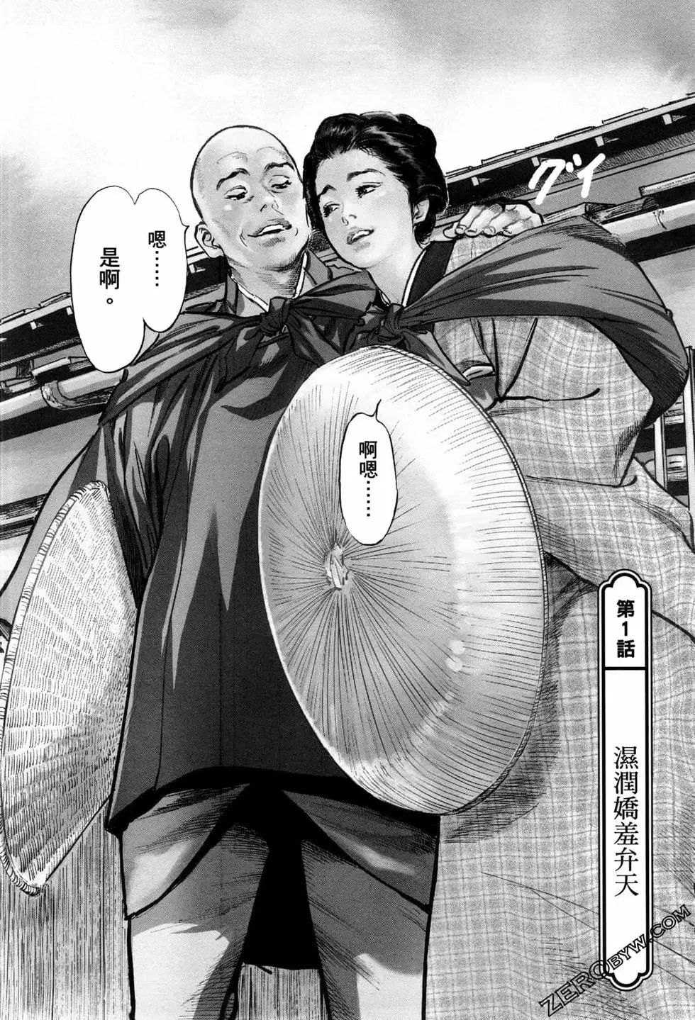 Tenpou Momoiro Suikoden 1 page 9 full