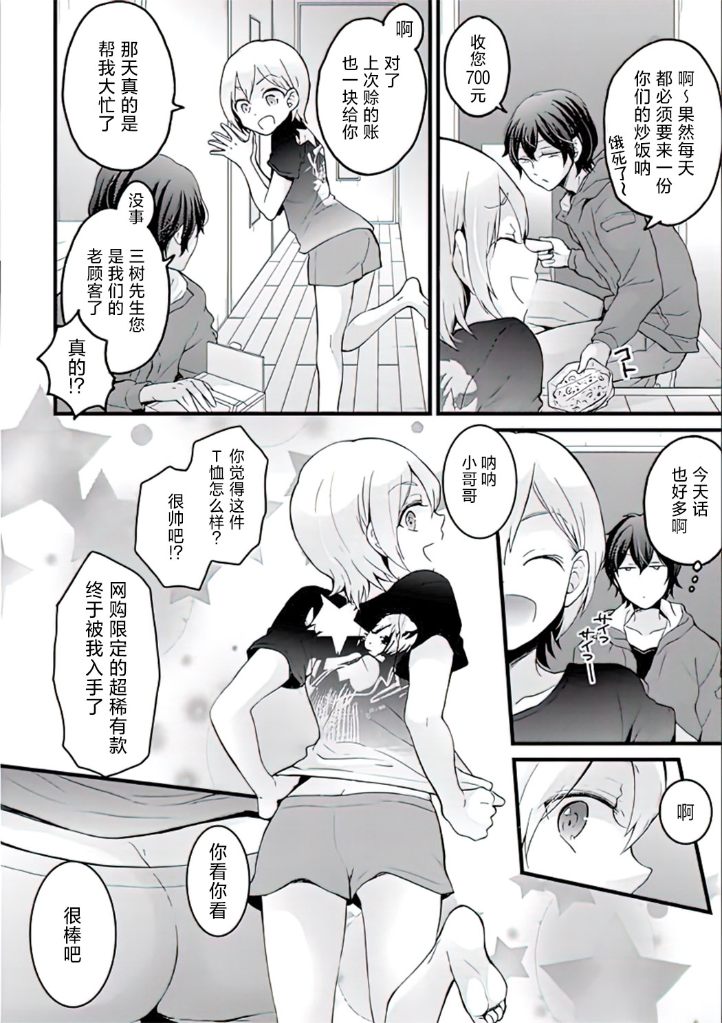 Demae wa Itsumo no page 2 full