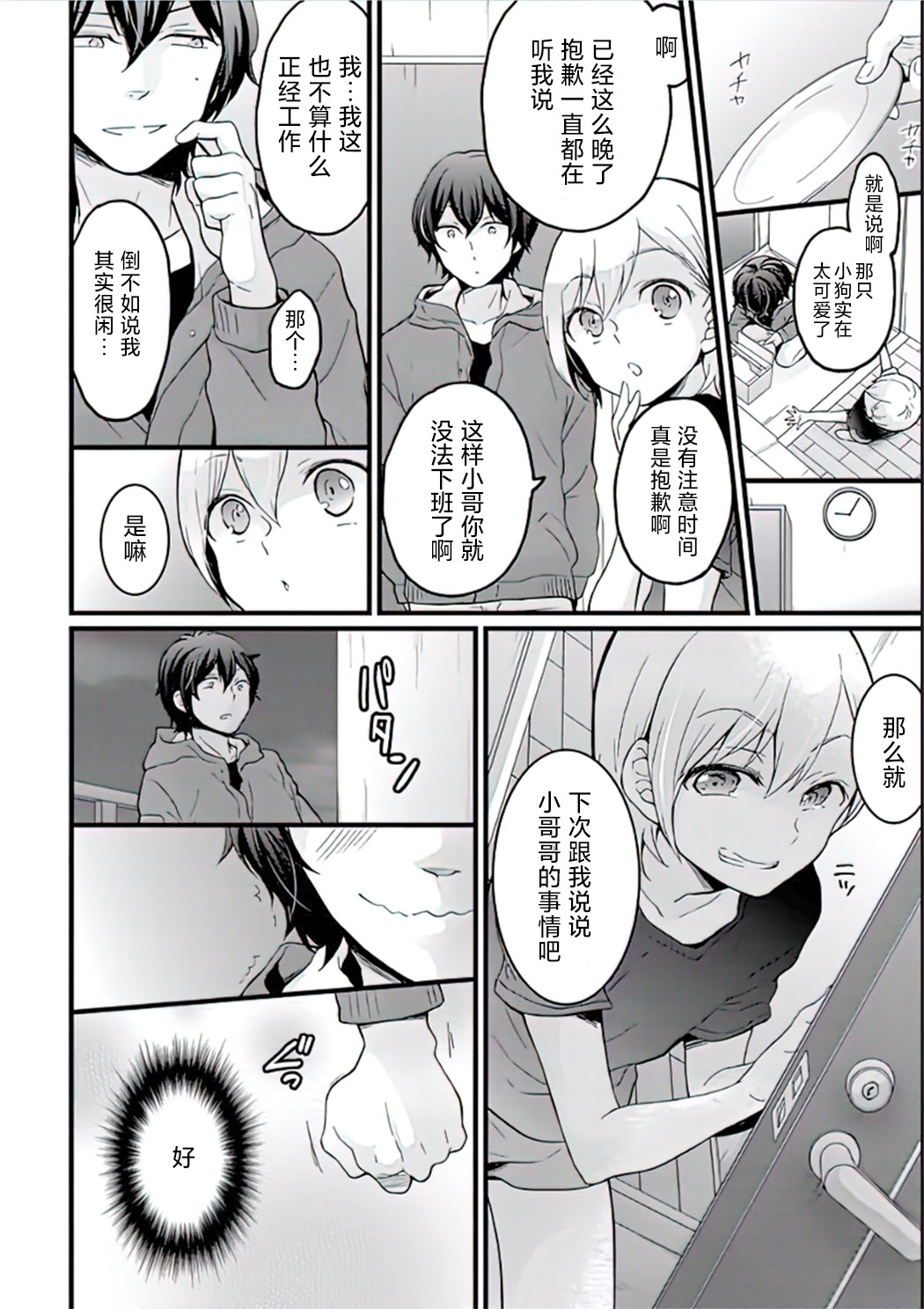 Demae wa Itsumo no page 4 full