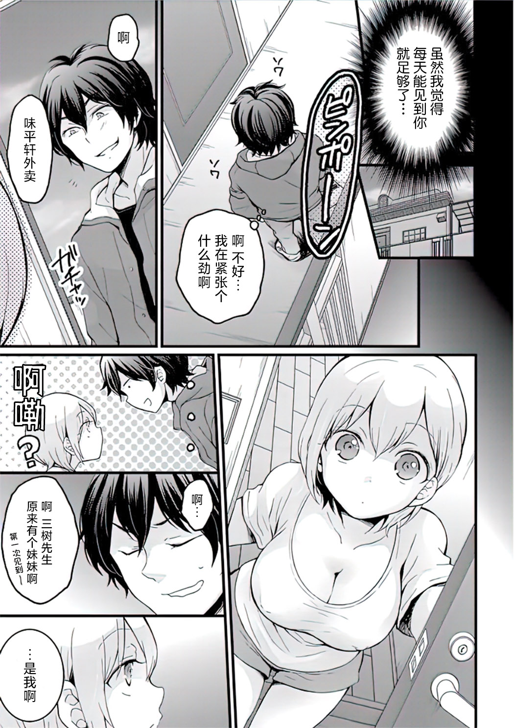 Demae wa Itsumo no page 5 full