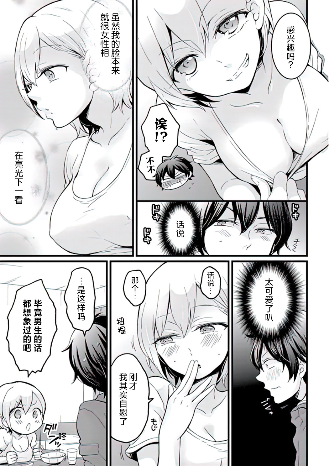 Demae wa Itsumo no page 7 full