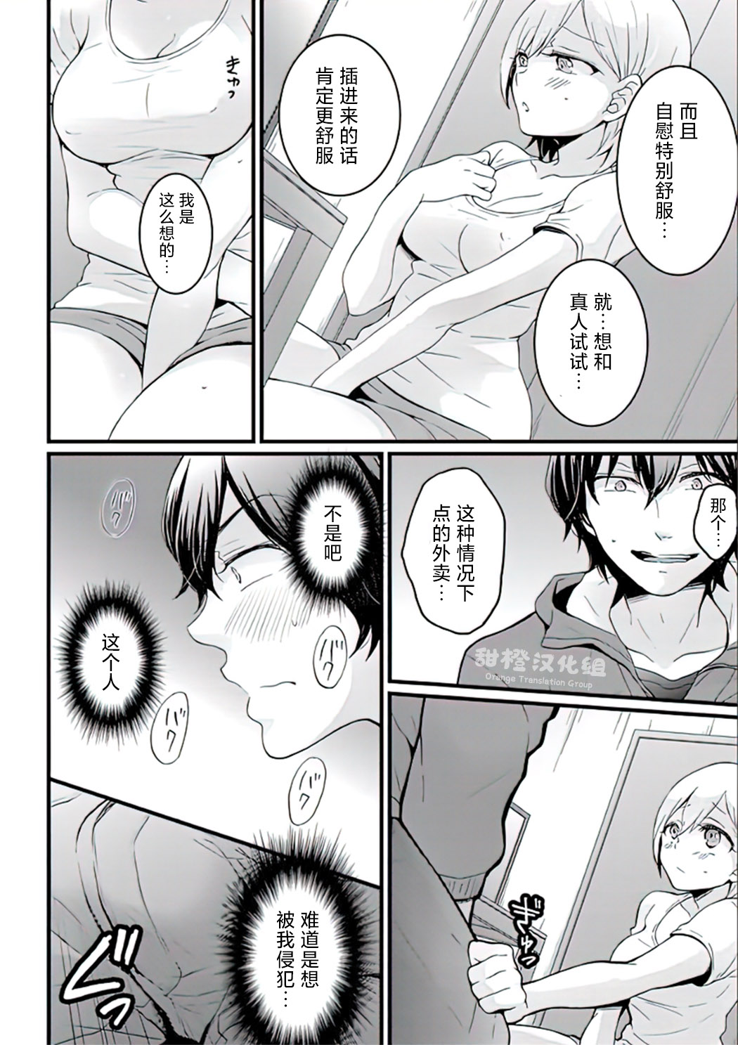 Demae wa Itsumo no page 8 full