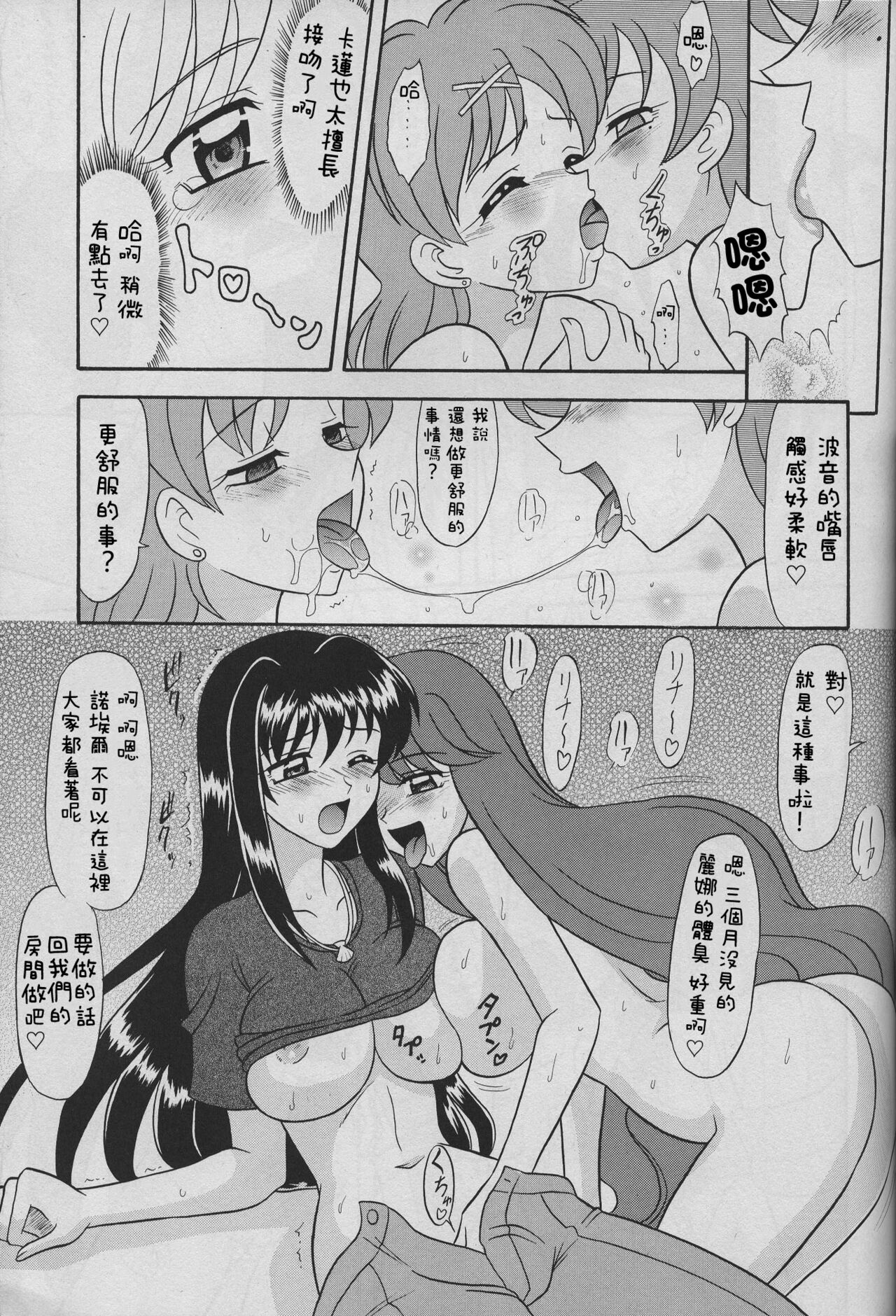 6 Mame | 6位女孩 page 10 full