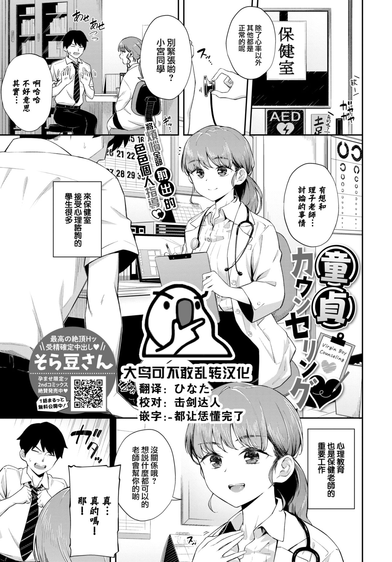 Dotei Counselling♥ page 1 full