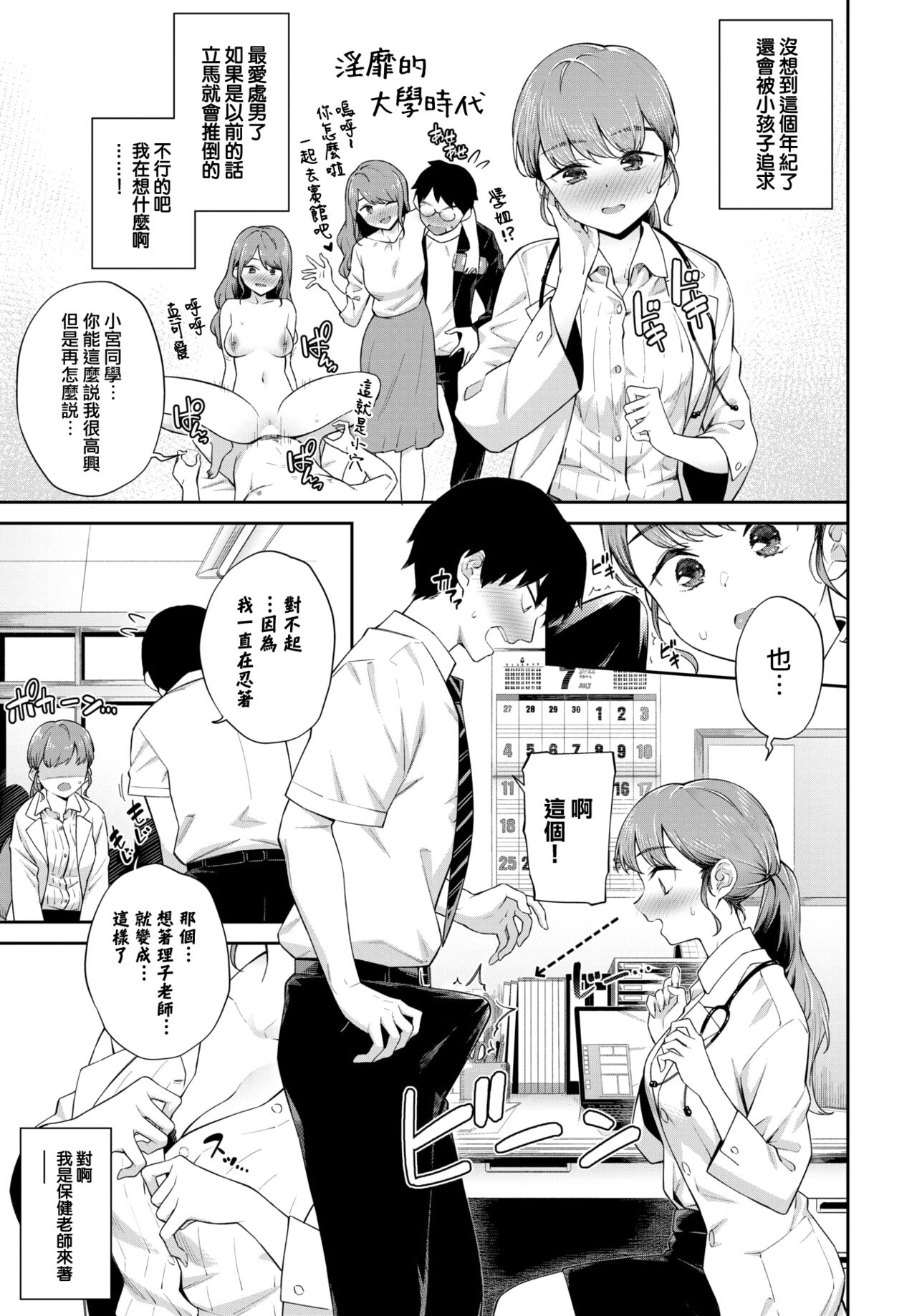 Dotei Counselling♥ page 4 full