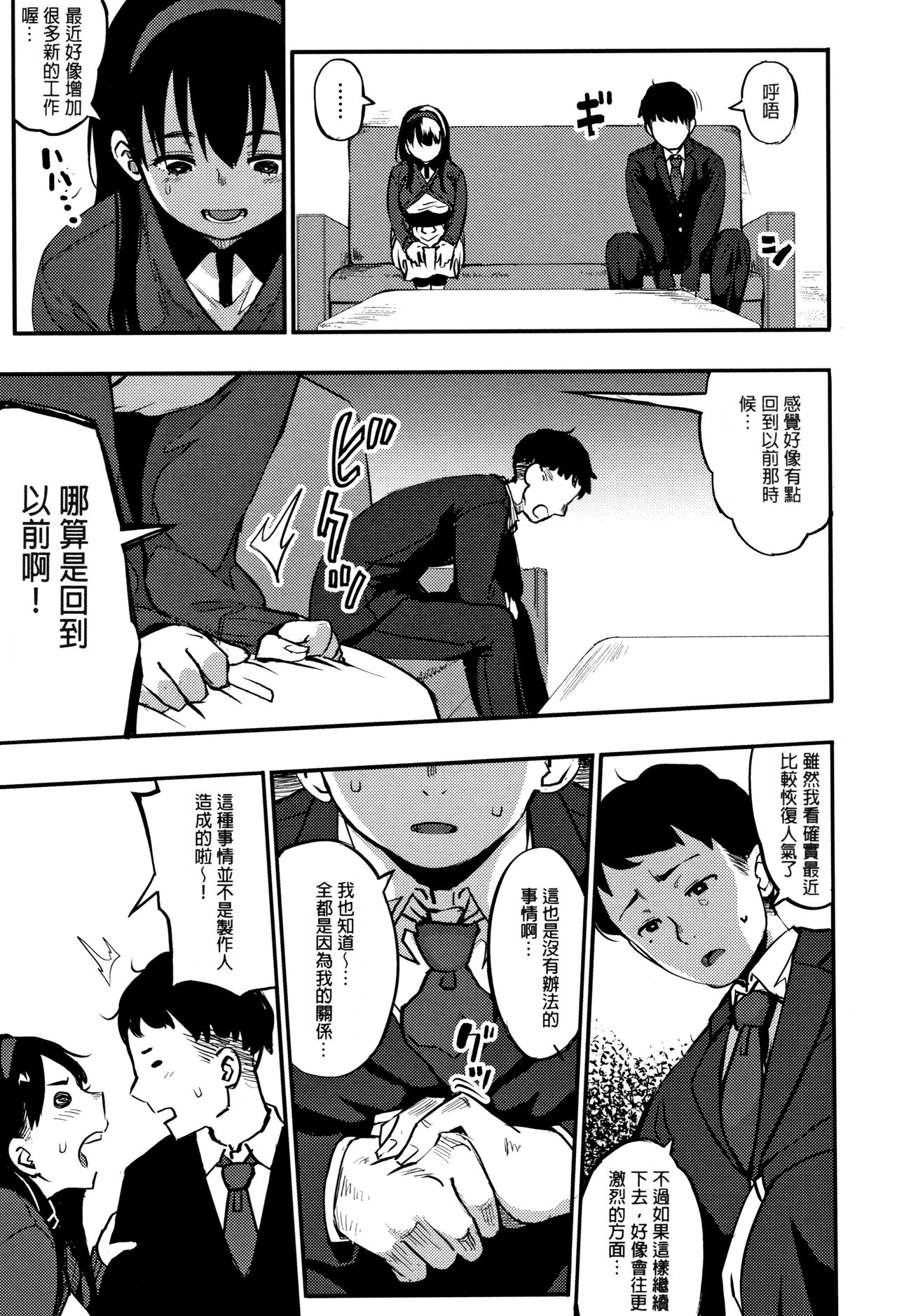 Girigiri Idol Ch. 3 page 3 full