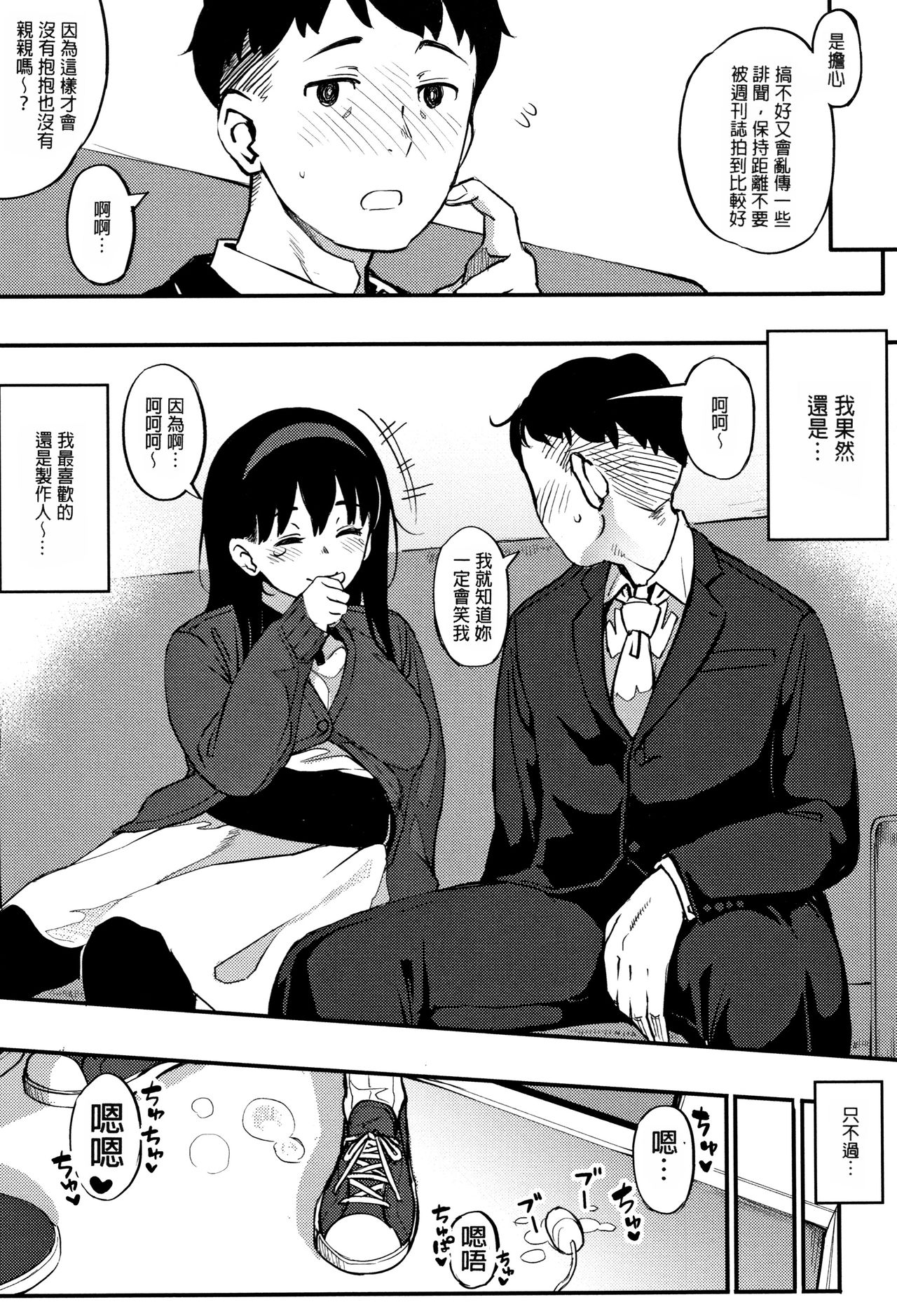 Girigiri Idol Ch. 3 page 5 full