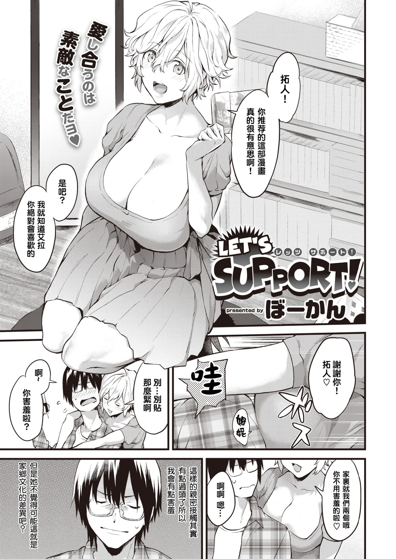 LET'S SUPPORT! page 1 full