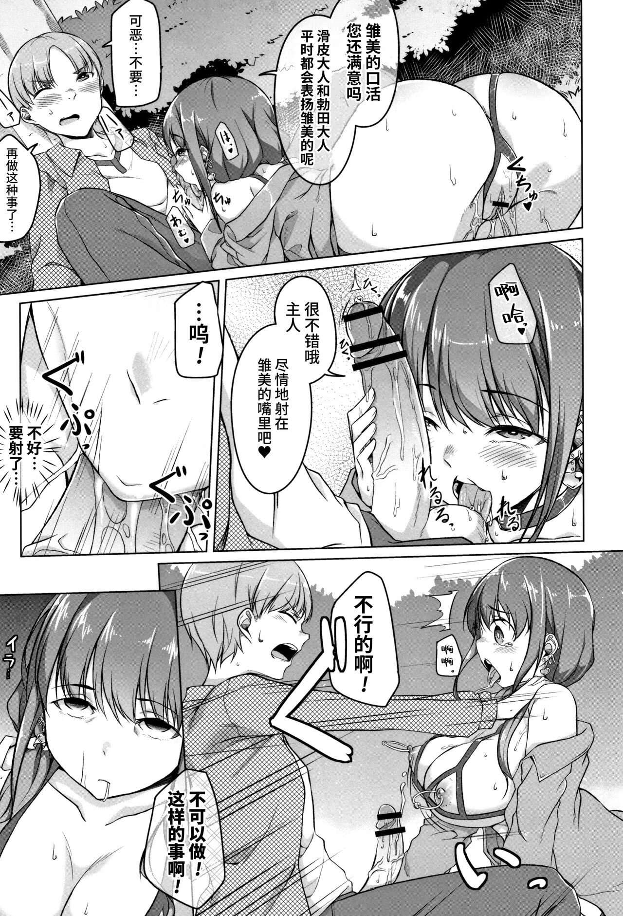 Junjou Chijo Bitch  鬼父桑部分修复 page 3 full