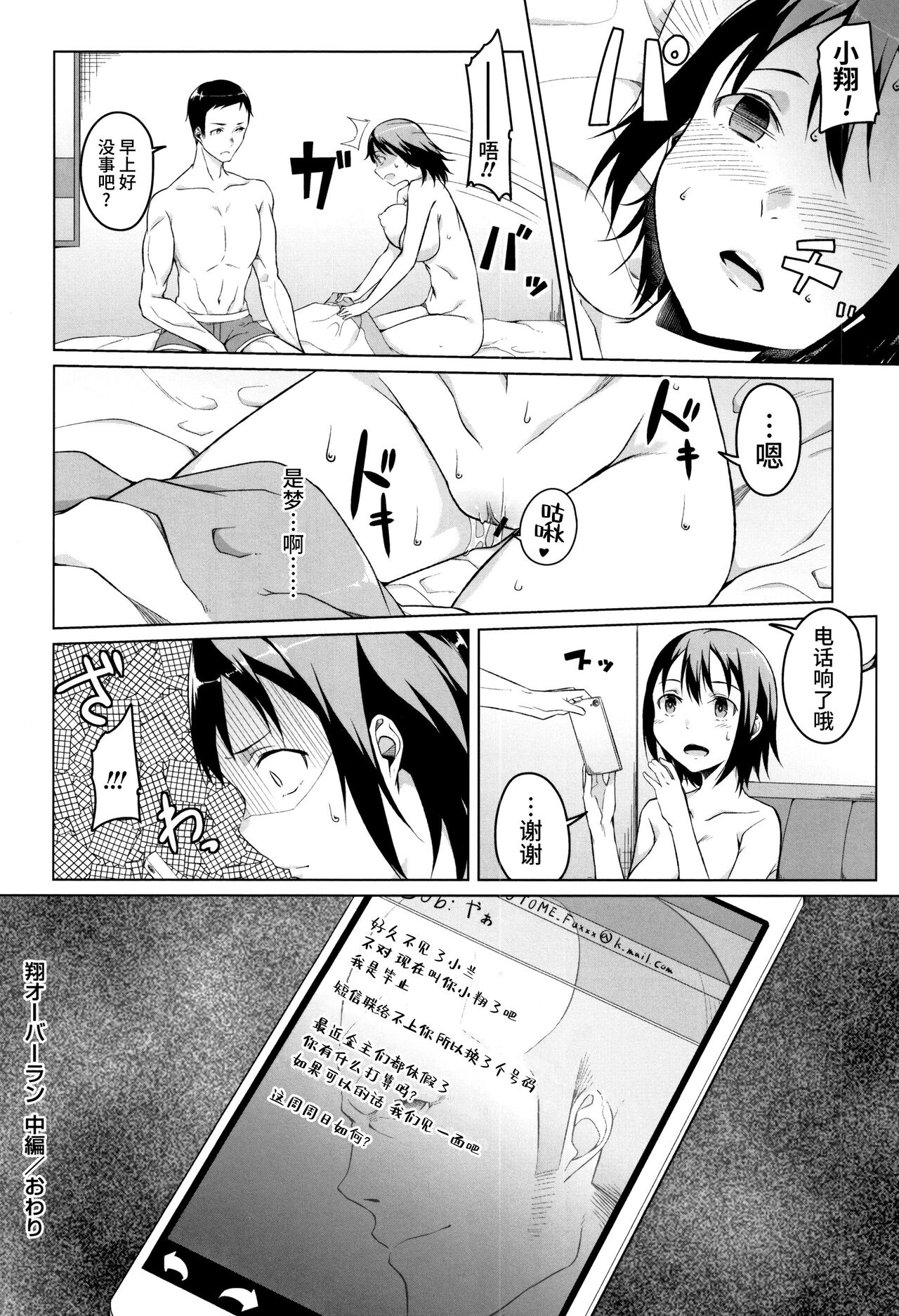 Junjou Chijo Bitch  鬼父桑部分修复 page 9 full