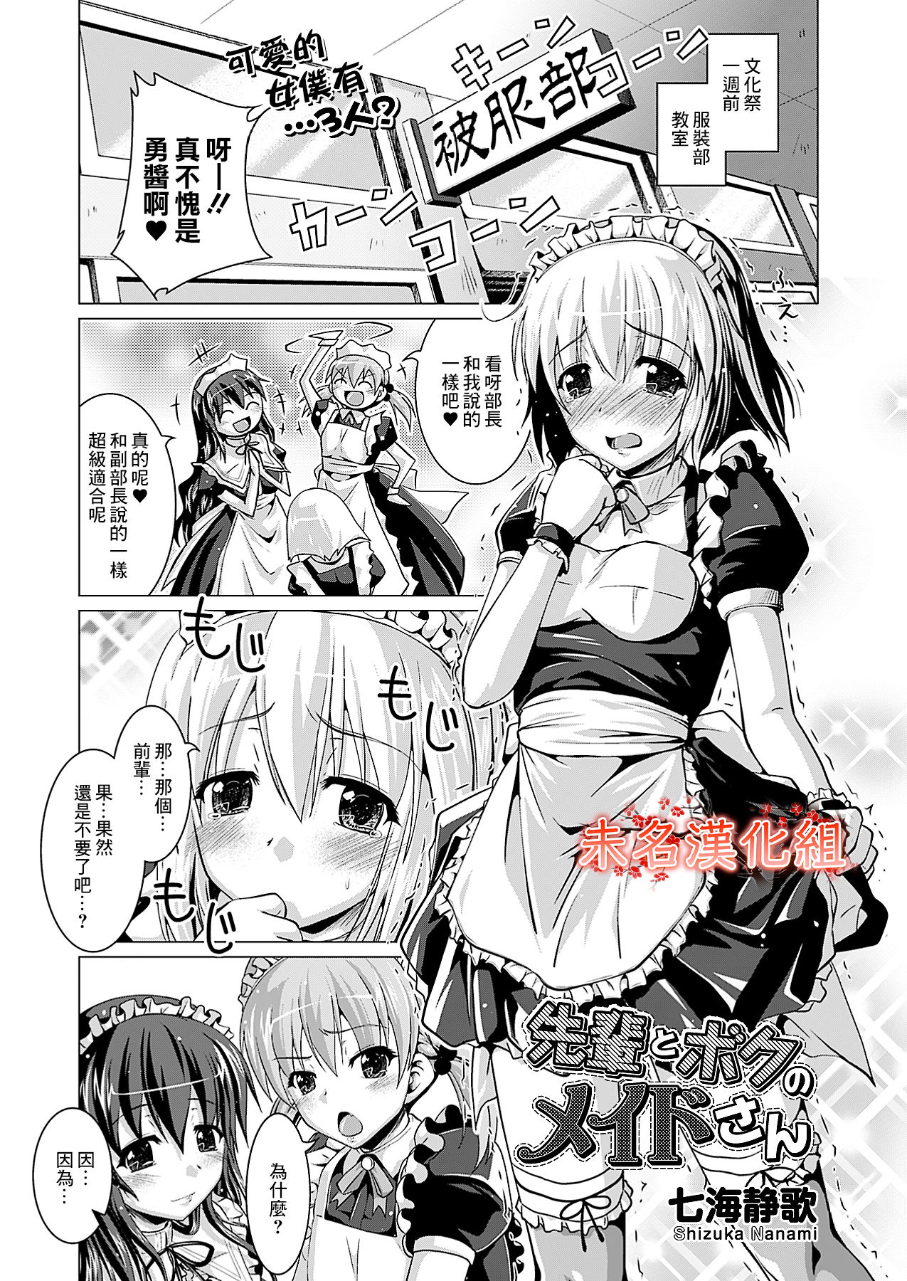 Senpai to Boku no Maid-san | 前辈和我的女仆 page 1 full
