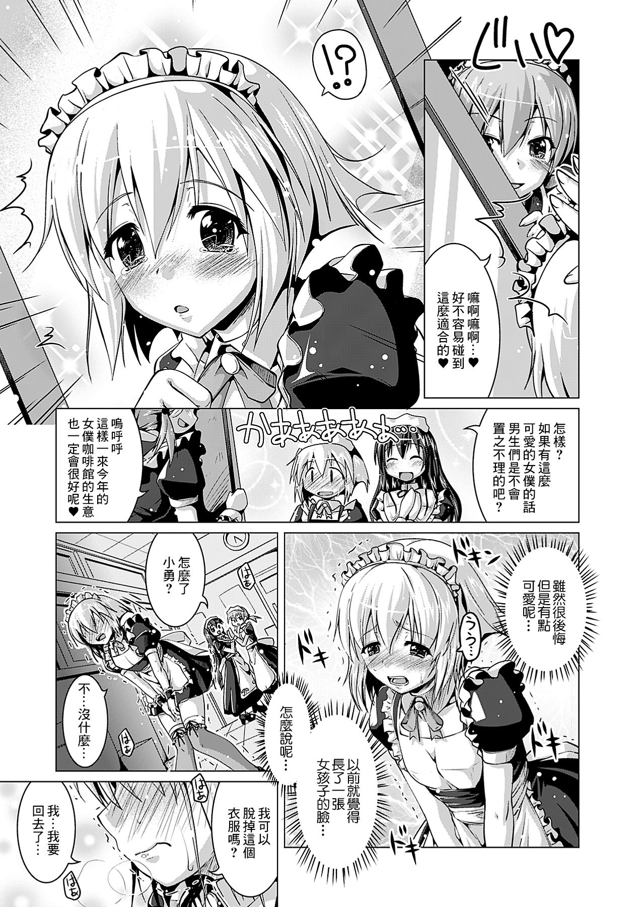 Senpai to Boku no Maid-san | 前辈和我的女仆 page 3 full