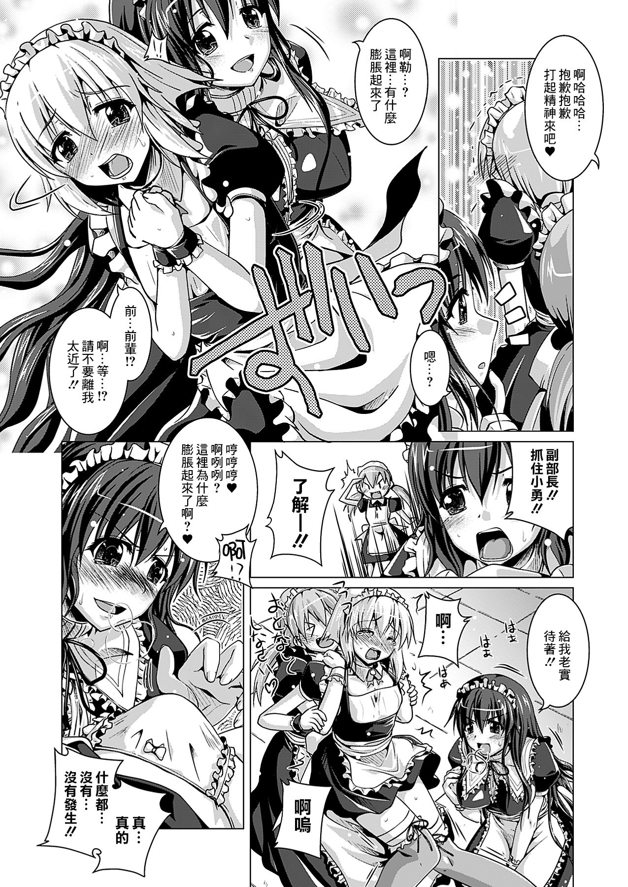 Senpai to Boku no Maid-san | 前辈和我的女仆 page 4 full