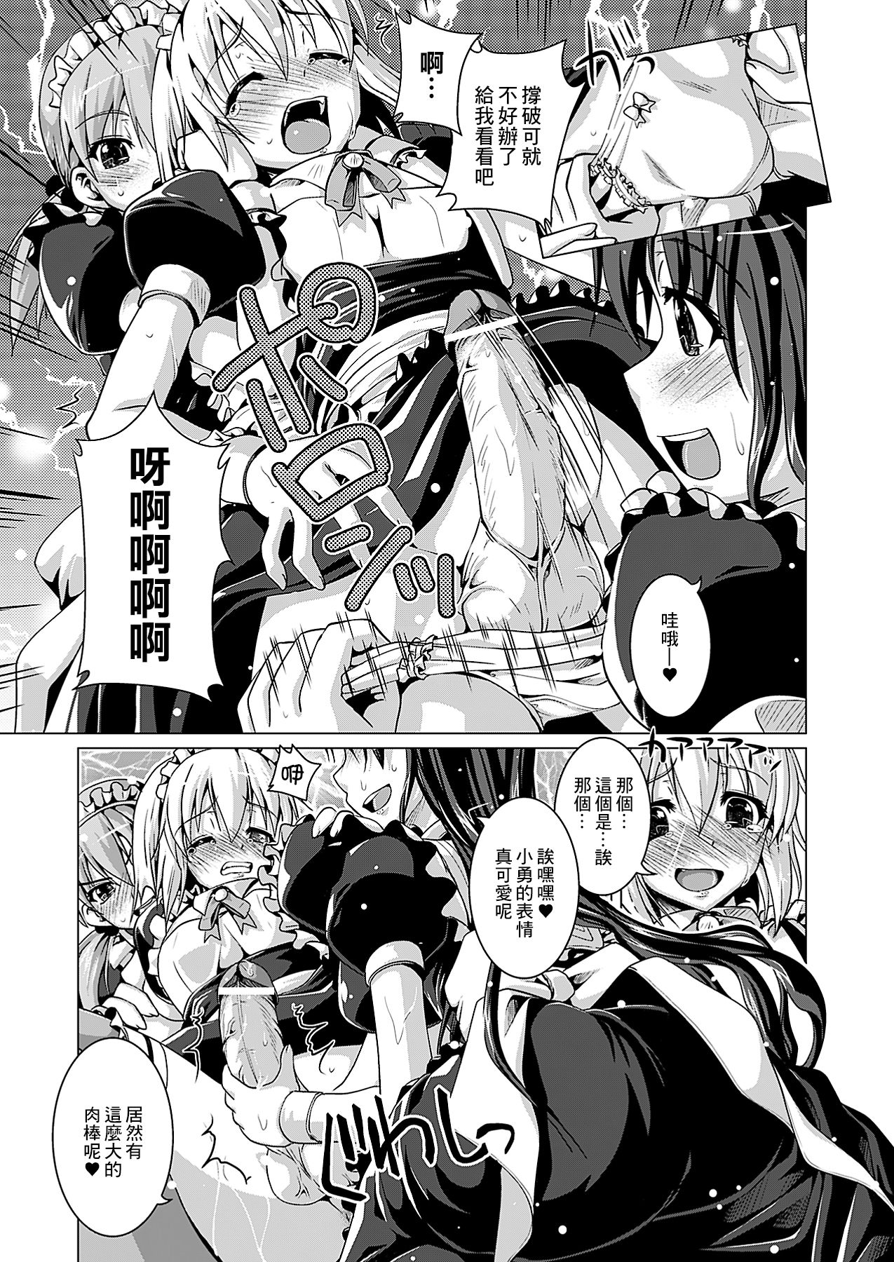 Senpai to Boku no Maid-san | 前辈和我的女仆 page 5 full