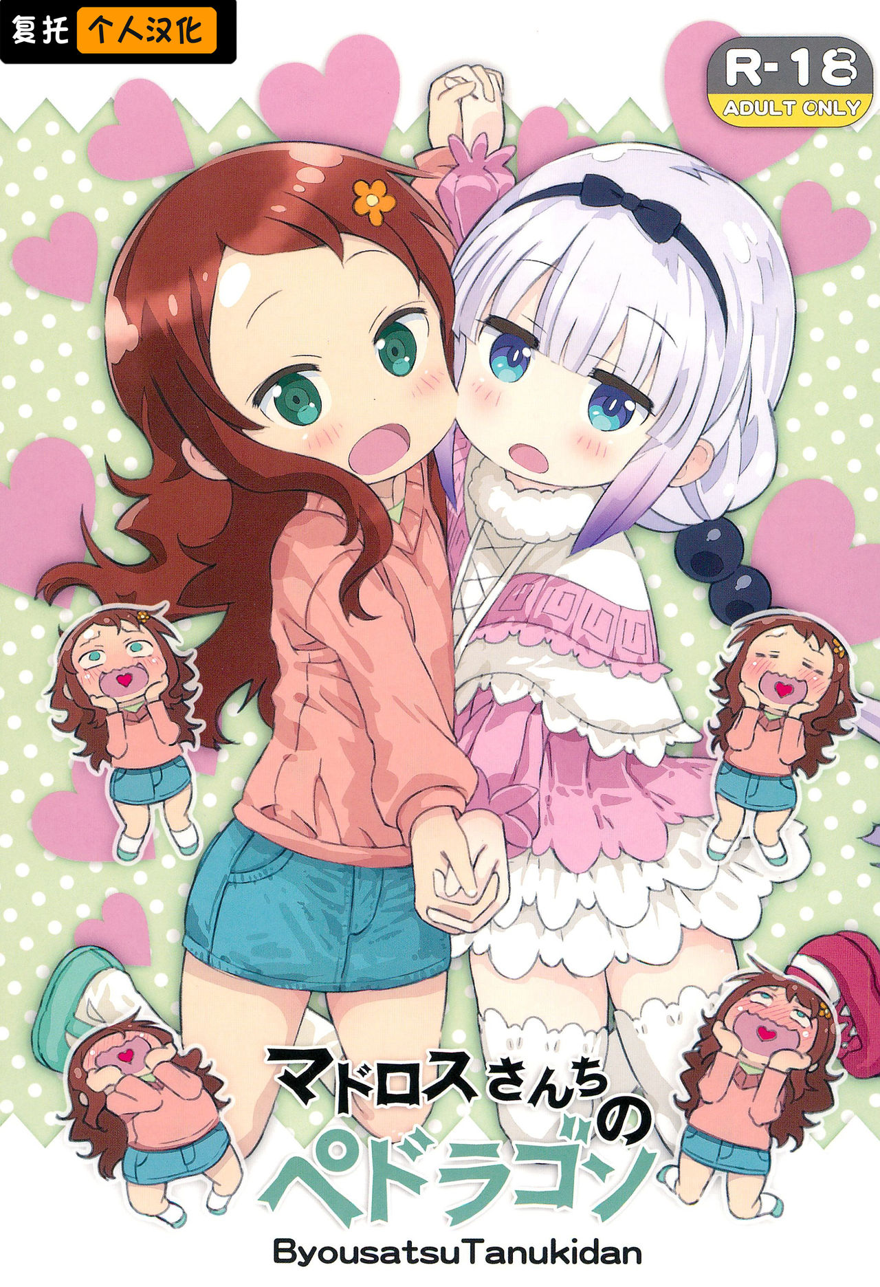 Matroos-san-chi no Pedragon page 1 full