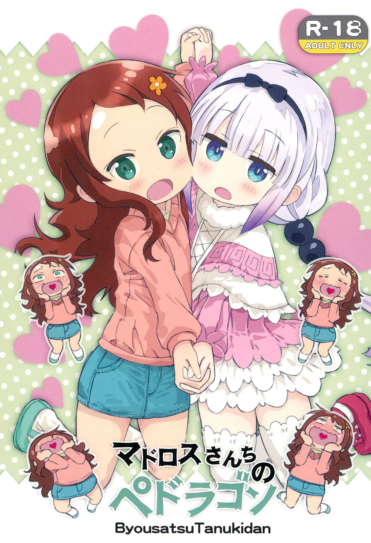 Matroos-san-chi no Pedragon page 2 full