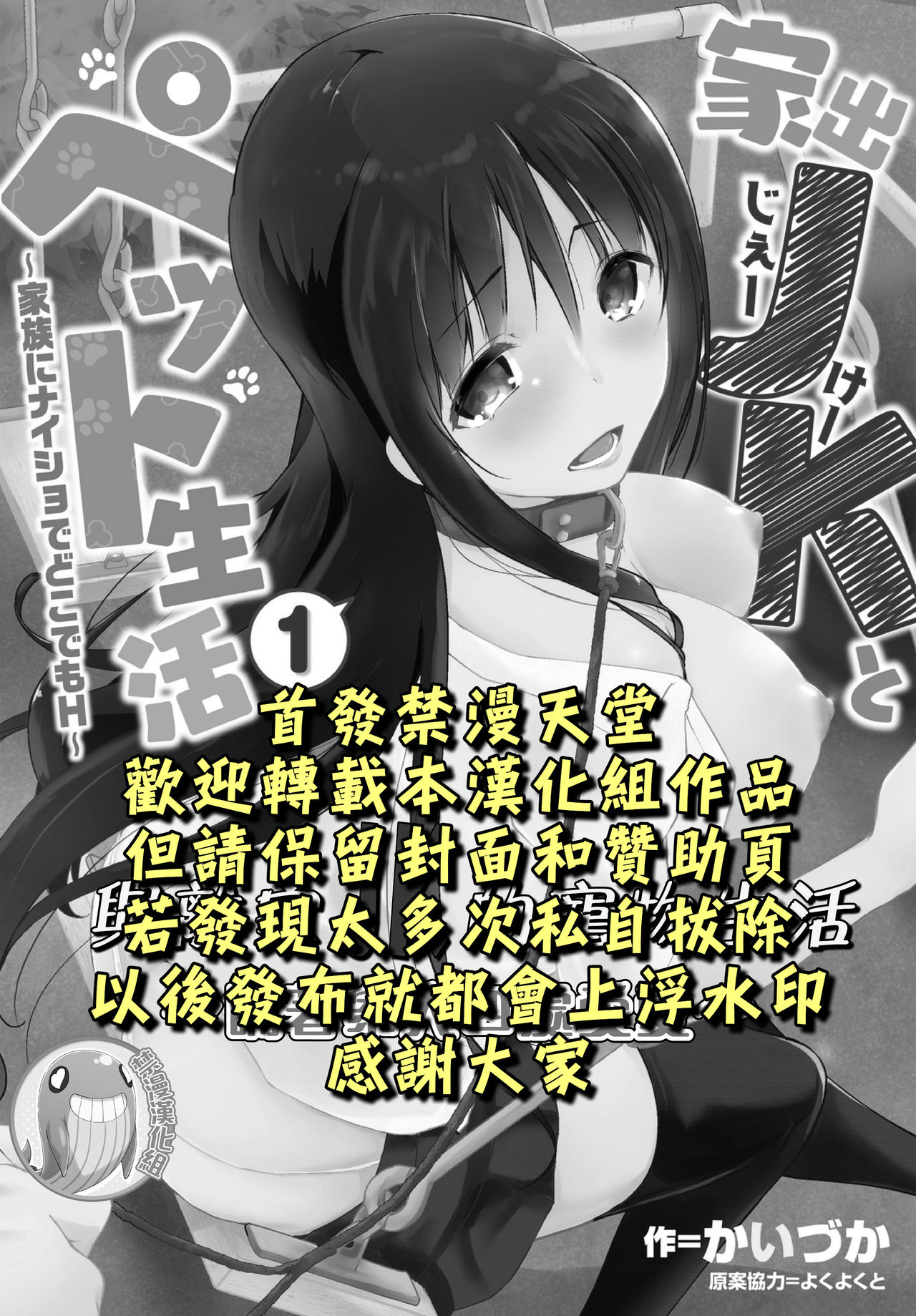 Iede JK to Pet Seikatsu ~Kazoku ni Naisho de Dokodemo H~ | 與離家JK的寵物生活～瞞著家人四處愛愛～ page 2 full