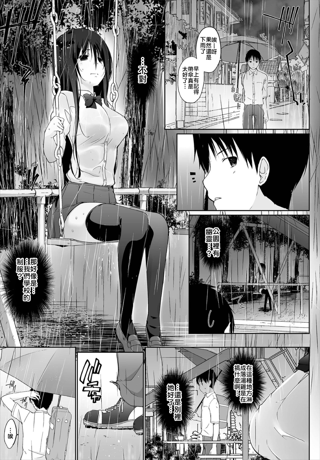 Iede JK to Pet Seikatsu ~Kazoku ni Naisho de Dokodemo H~ | 與離家JK的寵物生活～瞞著家人四處愛愛～ page 3 full