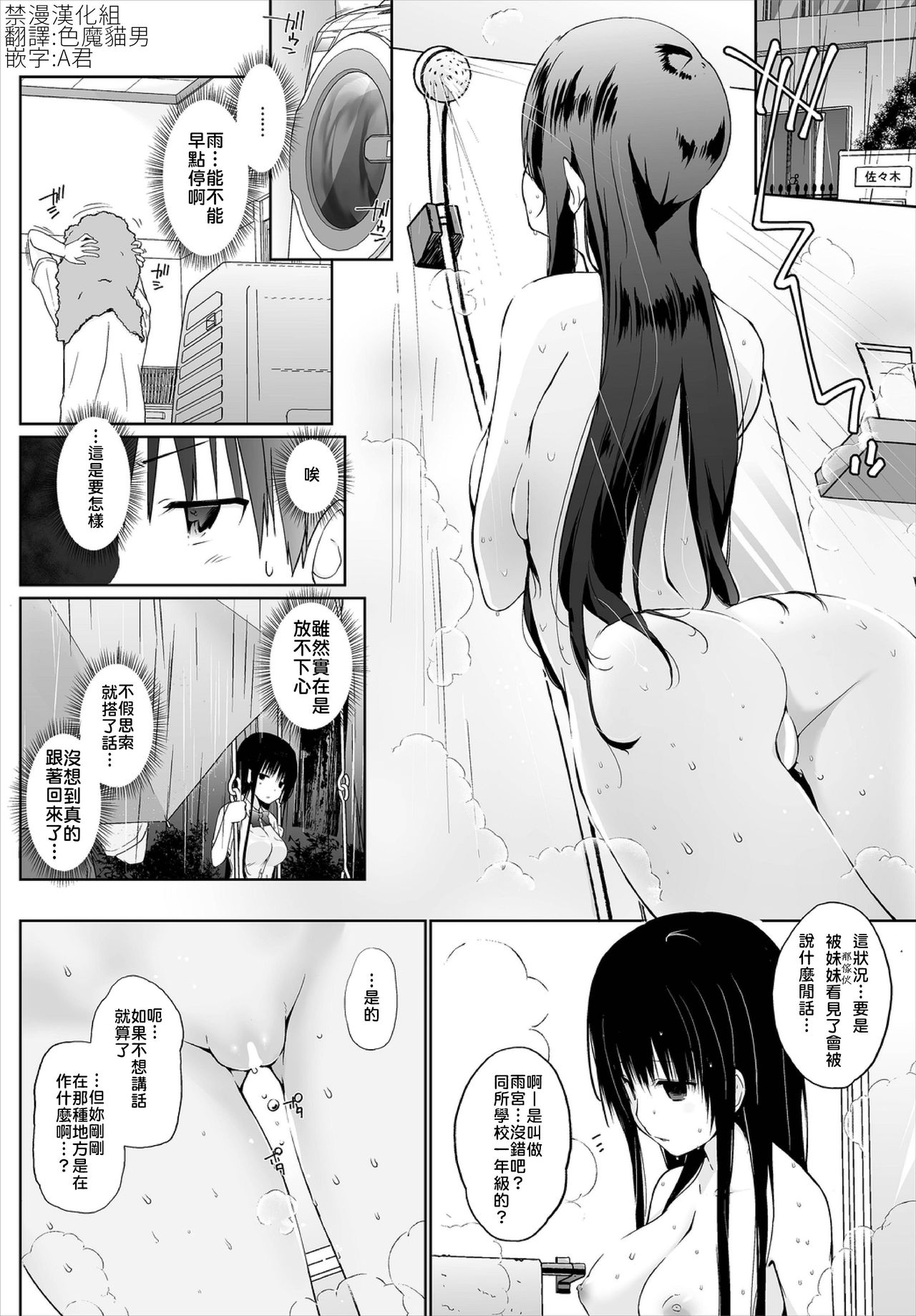 Iede JK to Pet Seikatsu ~Kazoku ni Naisho de Dokodemo H~ | 與離家JK的寵物生活～瞞著家人四處愛愛～ page 4 full