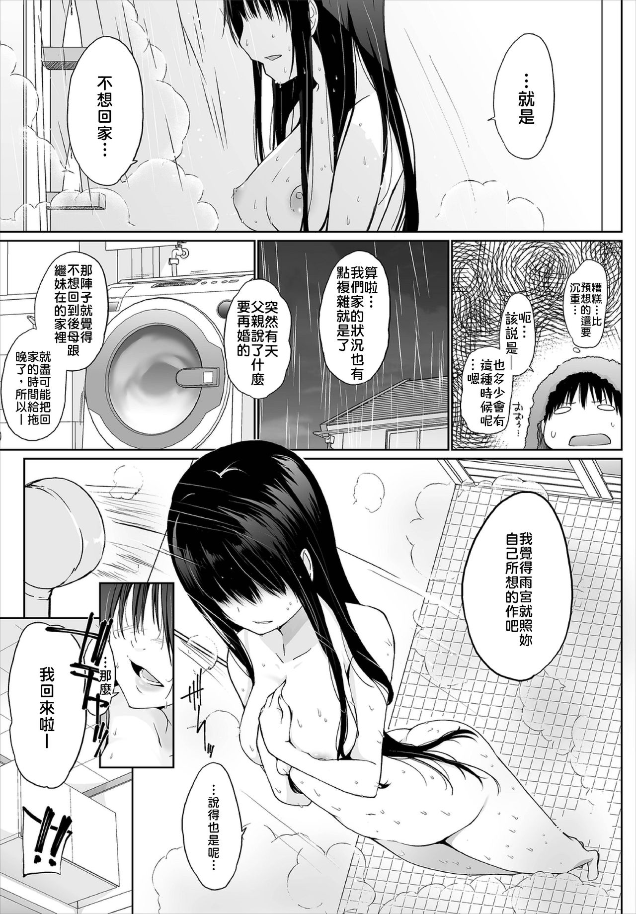 Iede JK to Pet Seikatsu ~Kazoku ni Naisho de Dokodemo H~ | 與離家JK的寵物生活～瞞著家人四處愛愛～ page 5 full