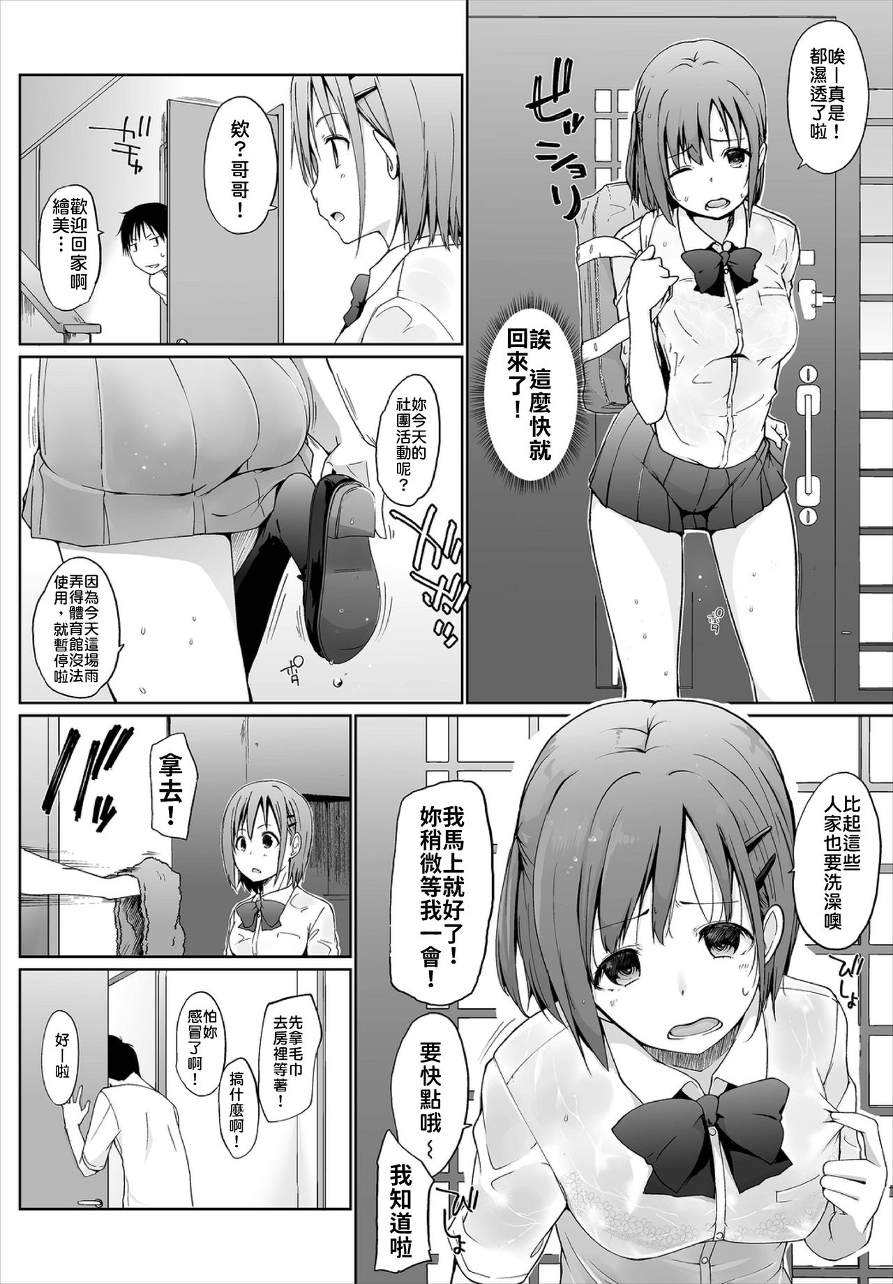 Iede JK to Pet Seikatsu ~Kazoku ni Naisho de Dokodemo H~ | 與離家JK的寵物生活～瞞著家人四處愛愛～ page 6 full
