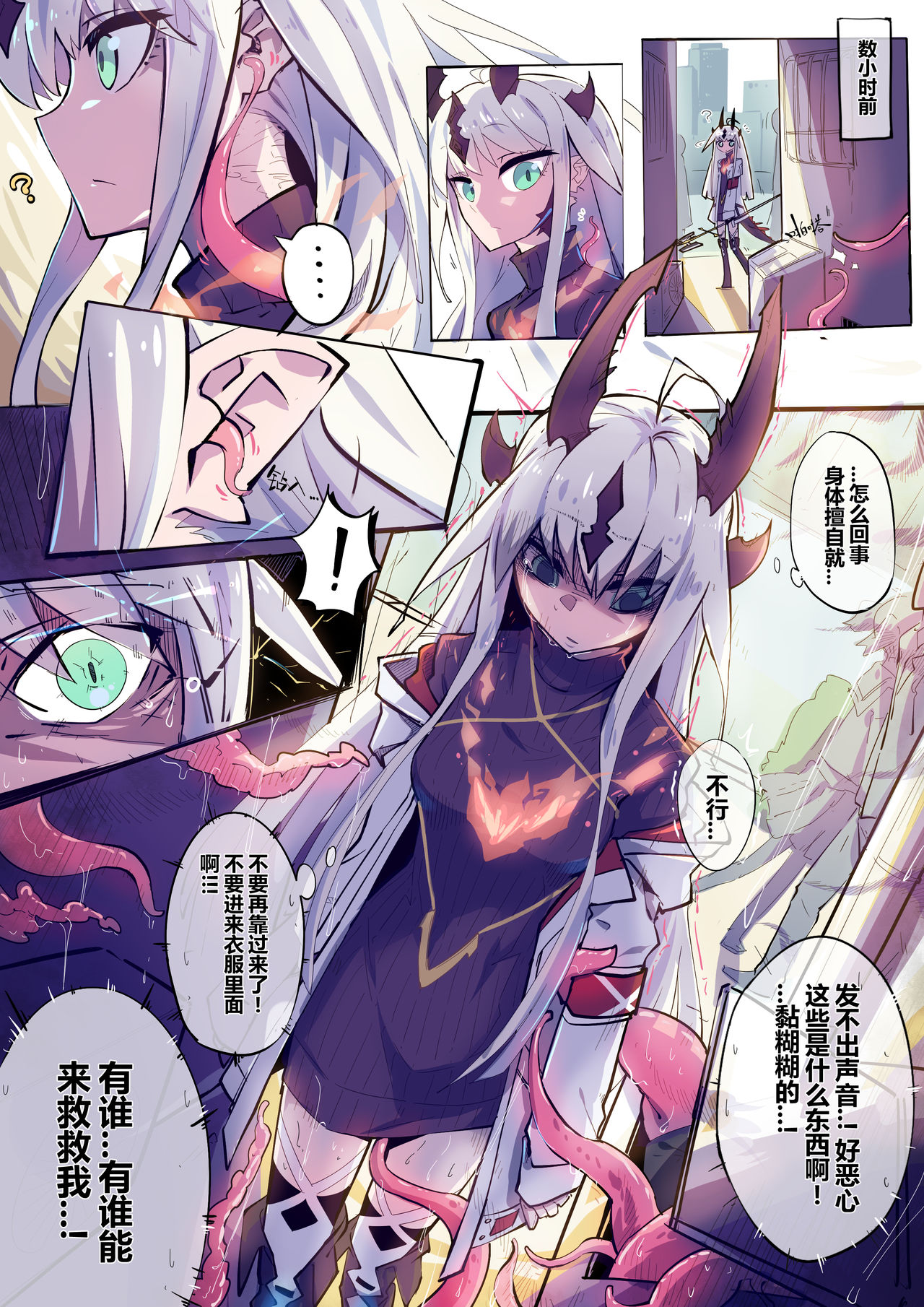 ~極秘ファイル：寄生時間~ reedround-CthulhuVSCharmder of RHODES ISLAND page 3 full